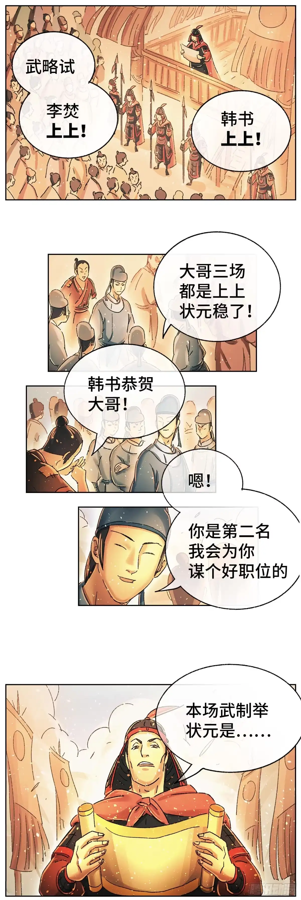 《猫戏五班》第十一戏 第19页