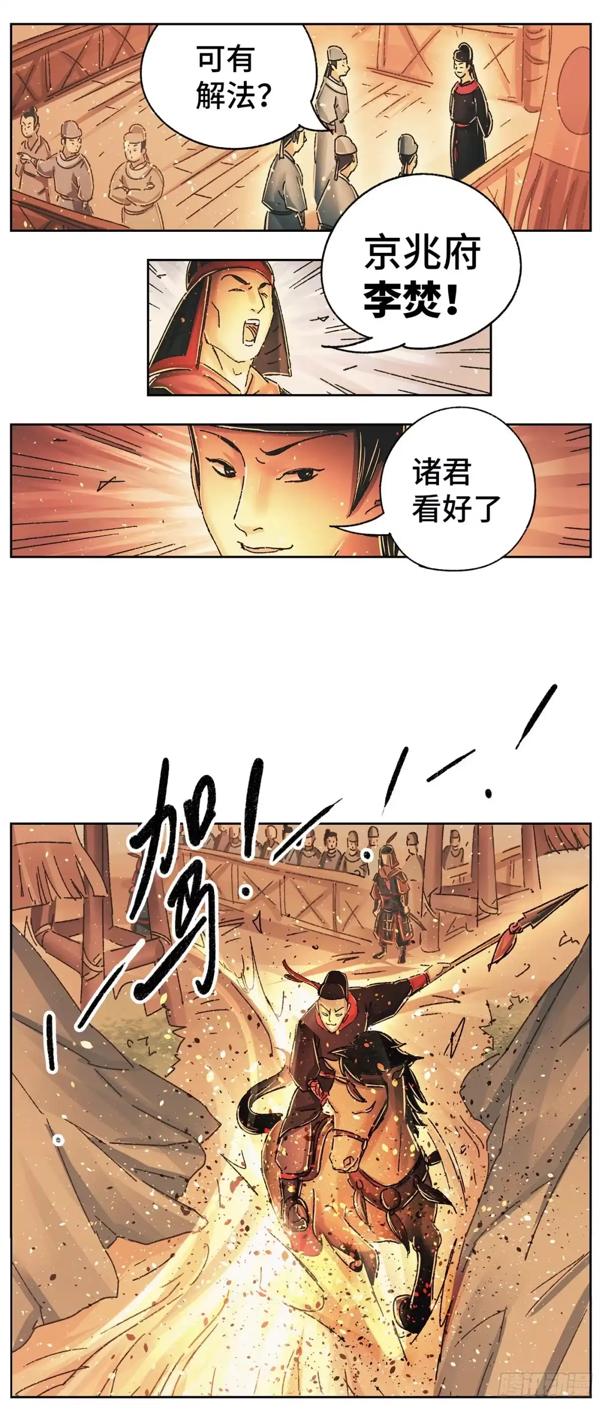 《猫戏五班》第十一戏 第8页