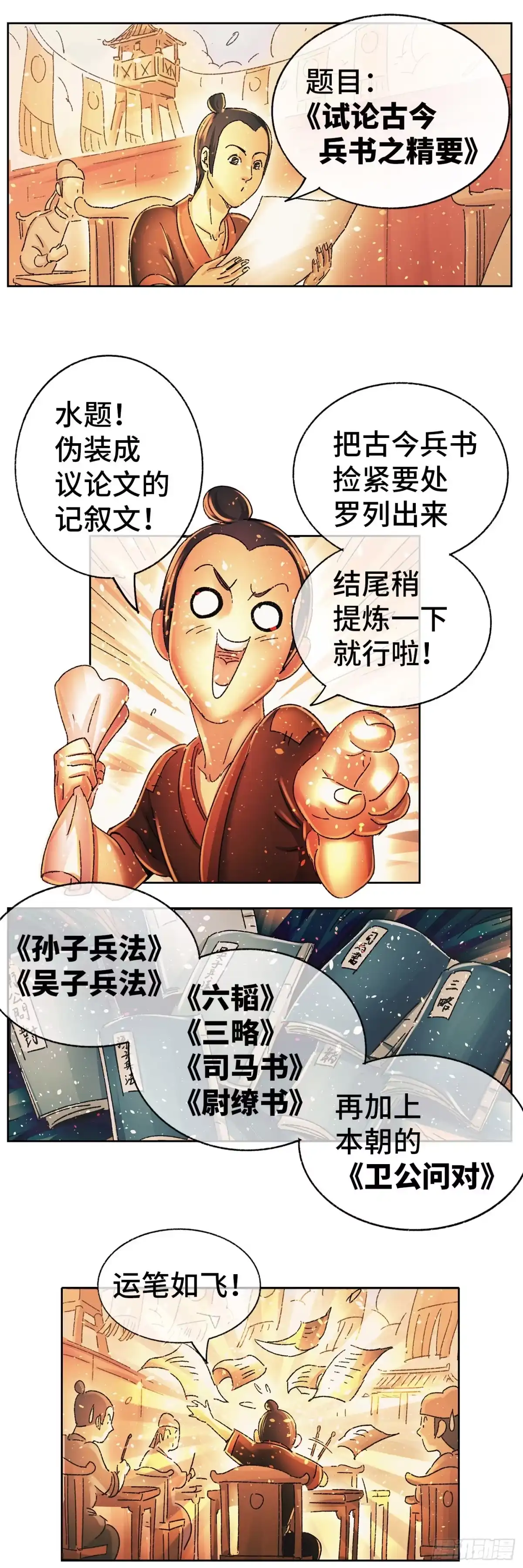 《猫戏五班》第十一戏 第17页