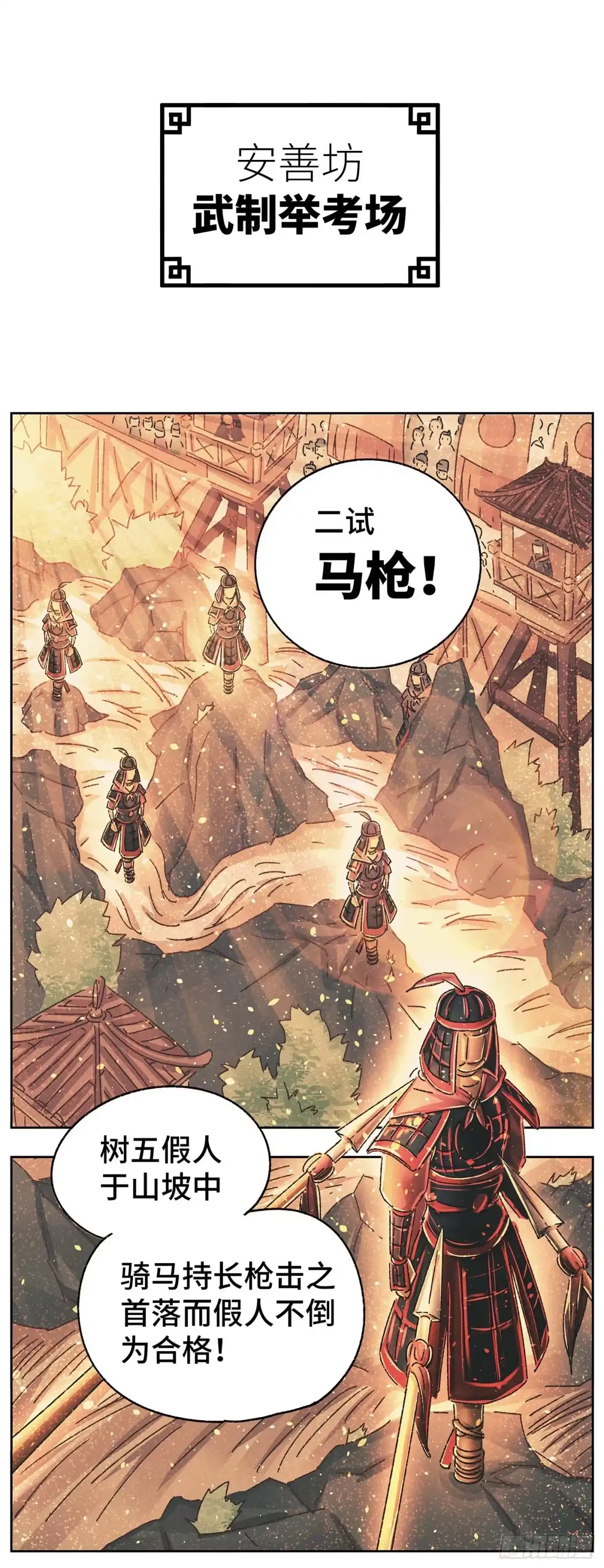《猫戏五班》第十一戏 第2页
