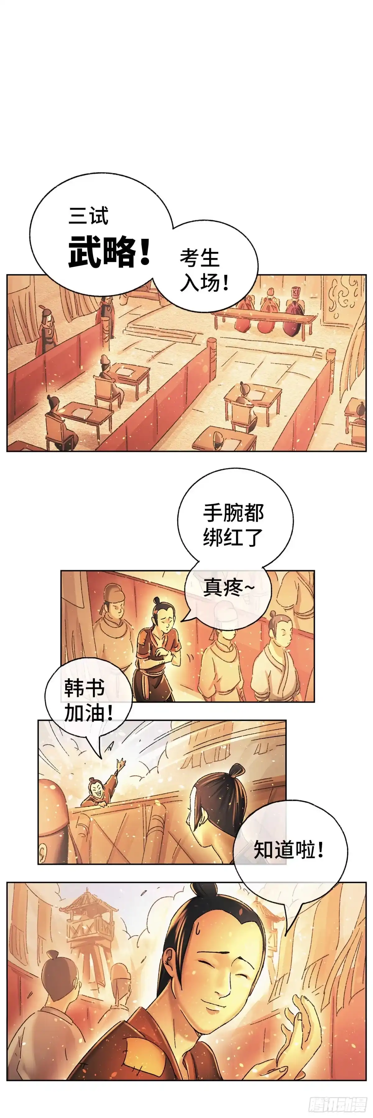 《猫戏五班》第十一戏 第16页