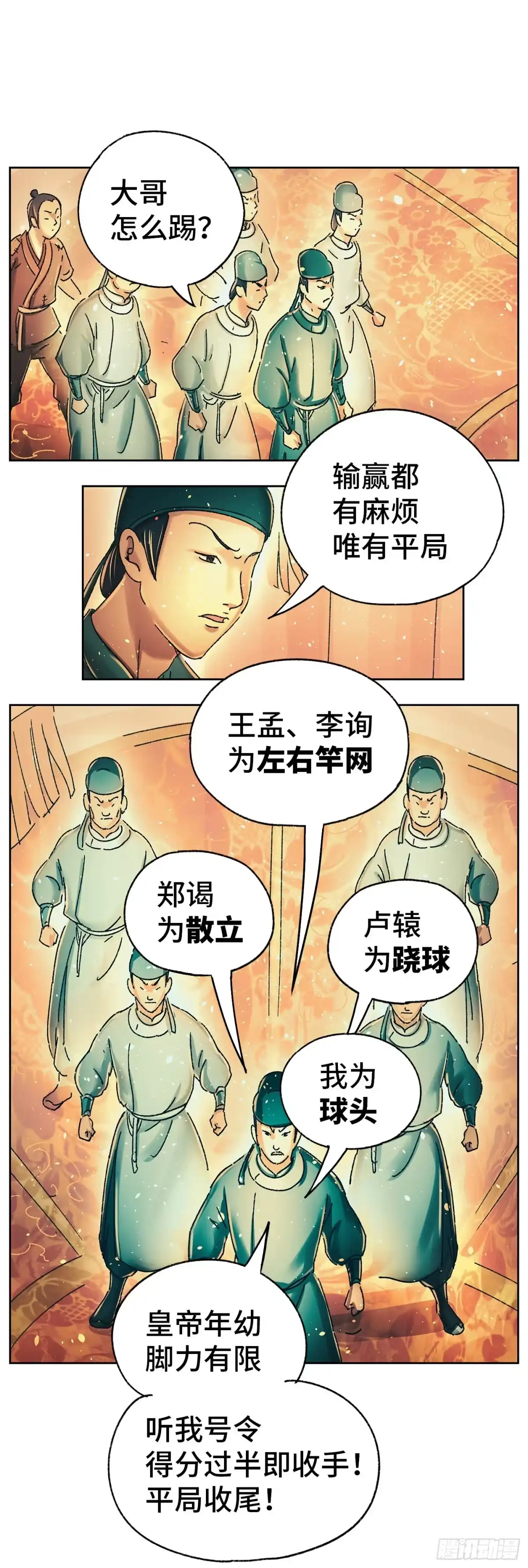 《猫戏五班》第十二戏 第10页