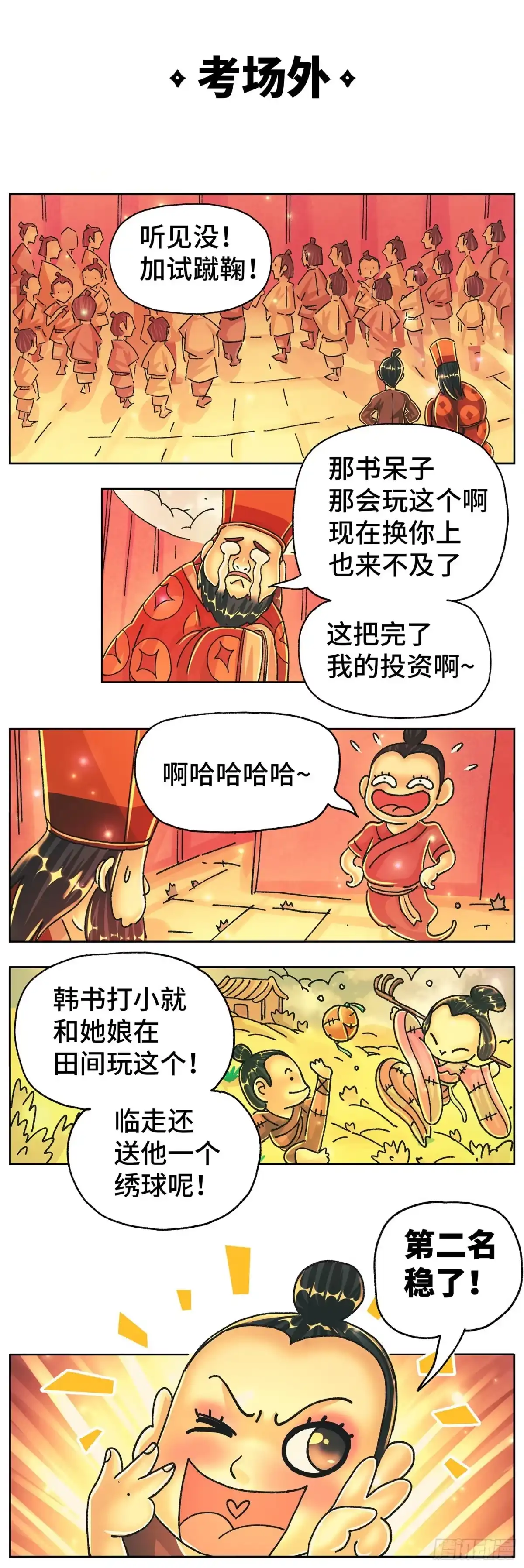 《猫戏五班》第十二戏 第2页