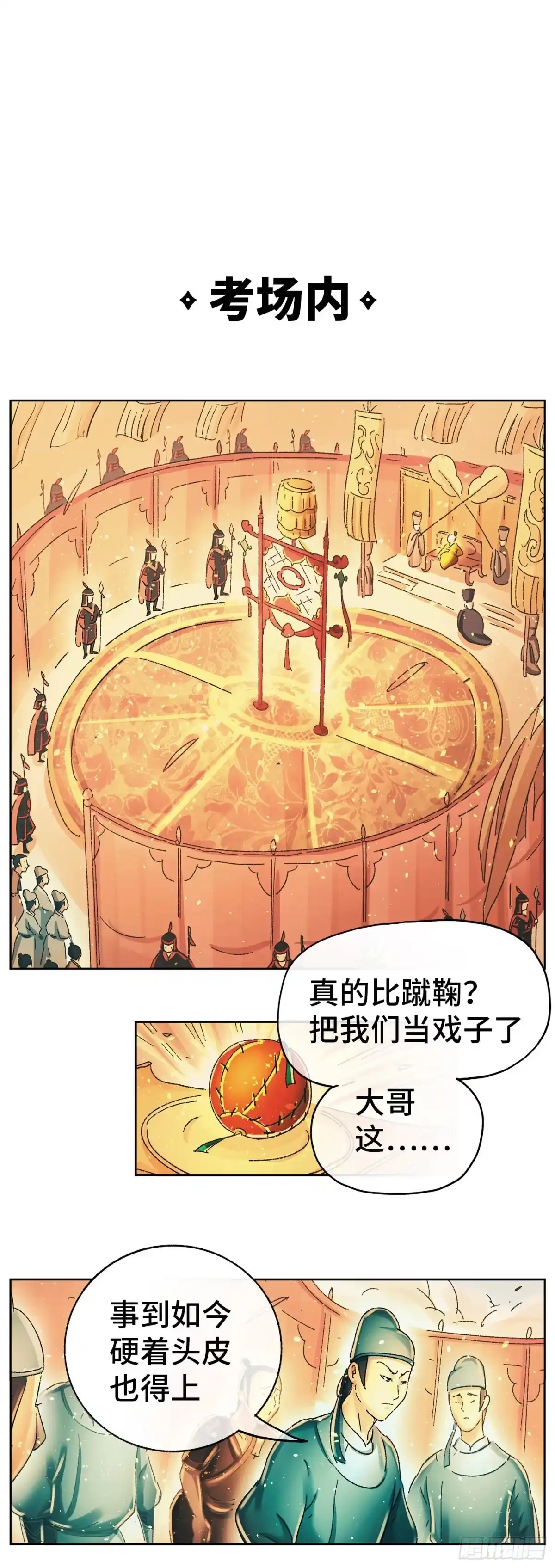 《猫戏五班》第十二戏 第3页