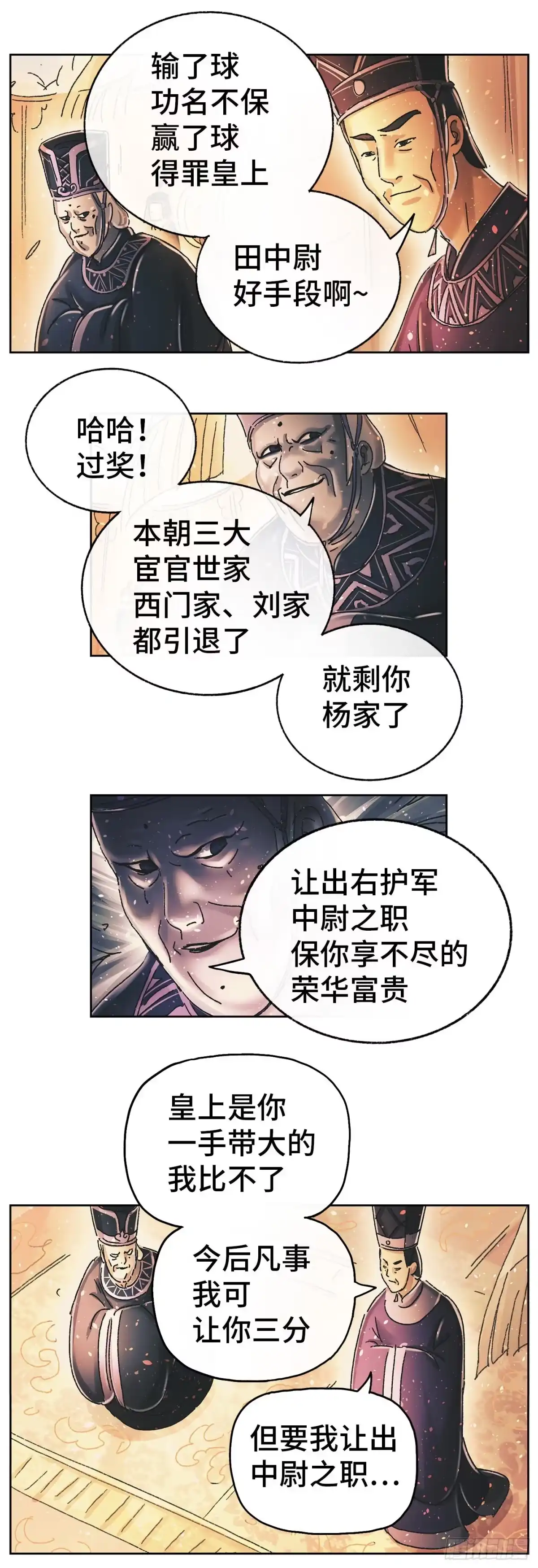 《猫戏五班》第十二戏 第8页