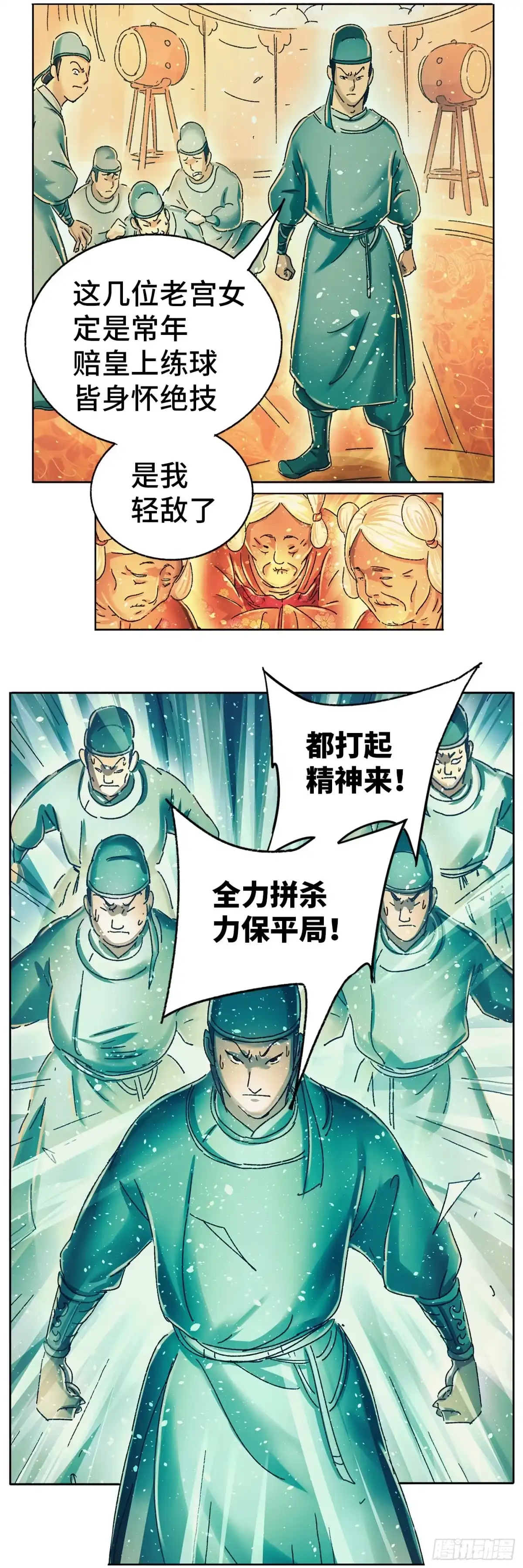 《猫戏五班》第十二戏 第21页