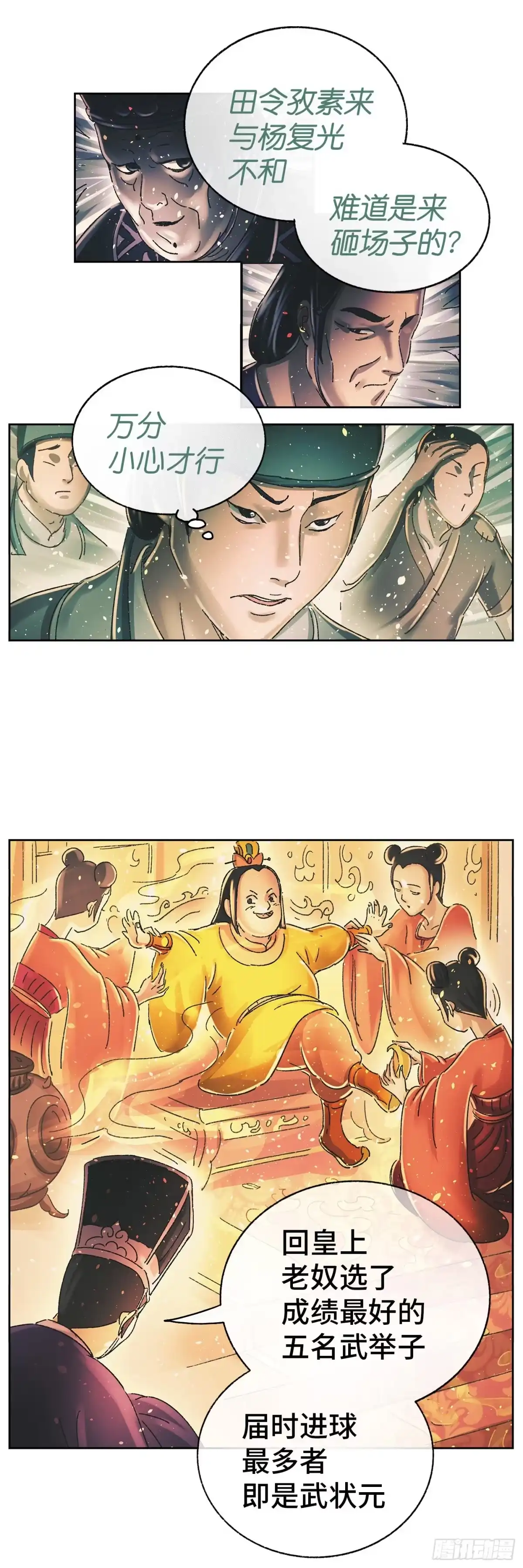 《猫戏五班》第十二戏 第4页