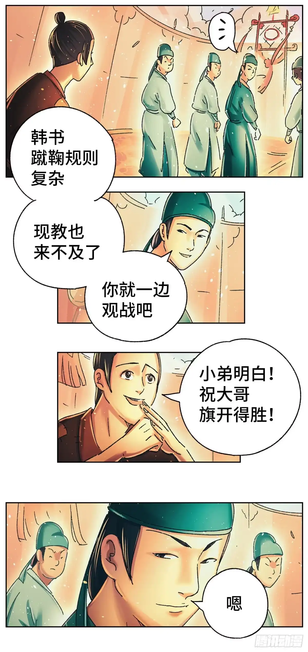 《猫戏五班》第十二戏 第11页