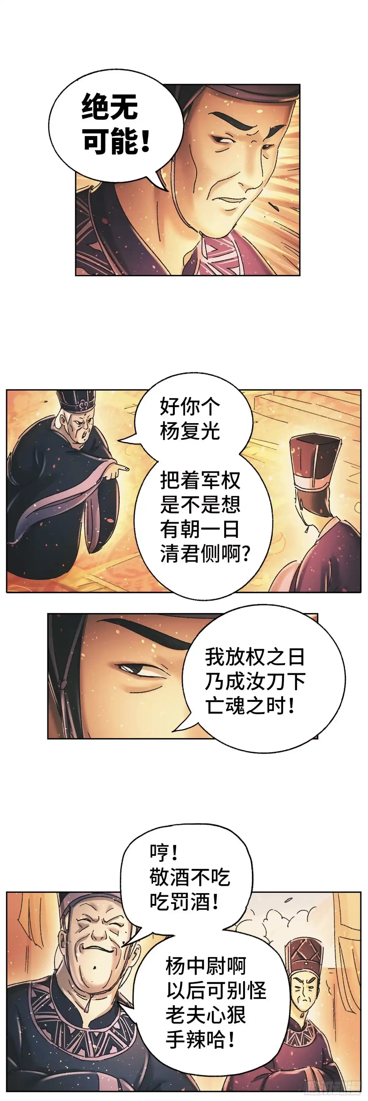 《猫戏五班》第十二戏 第9页