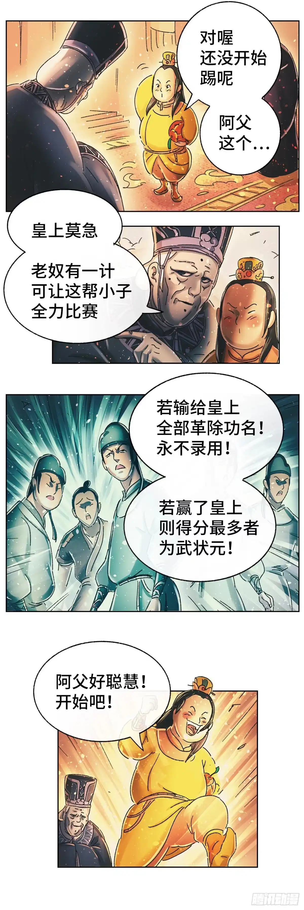 《猫戏五班》第十二戏 第7页