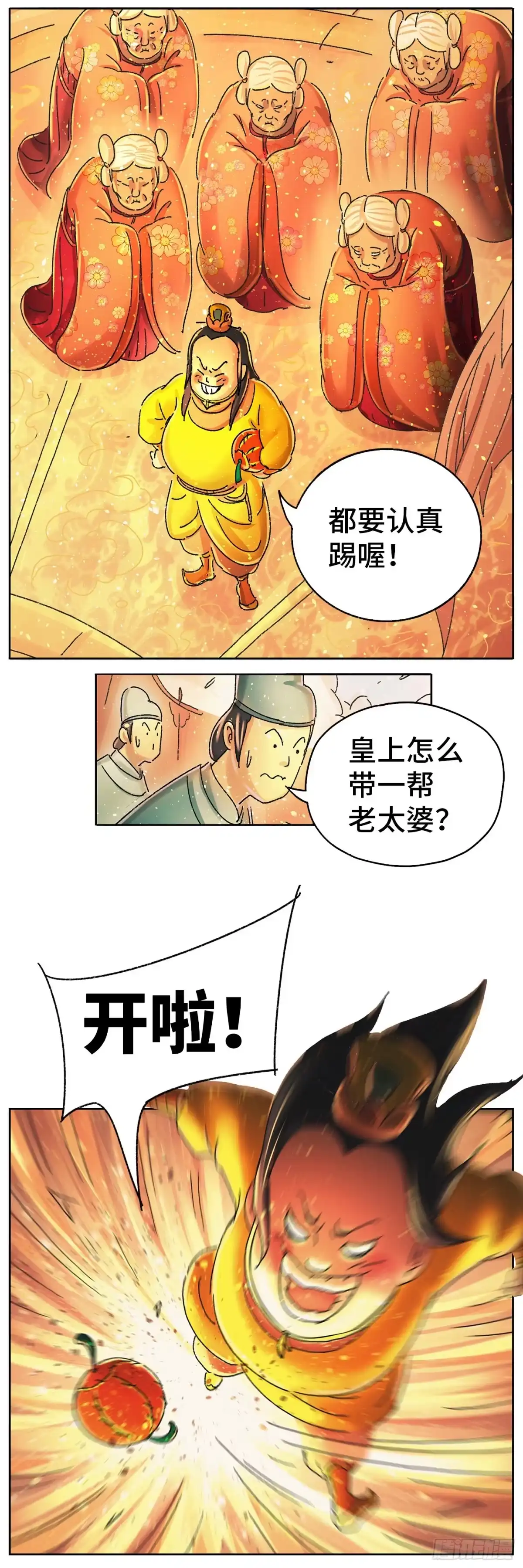 《猫戏五班》第十二戏 第13页