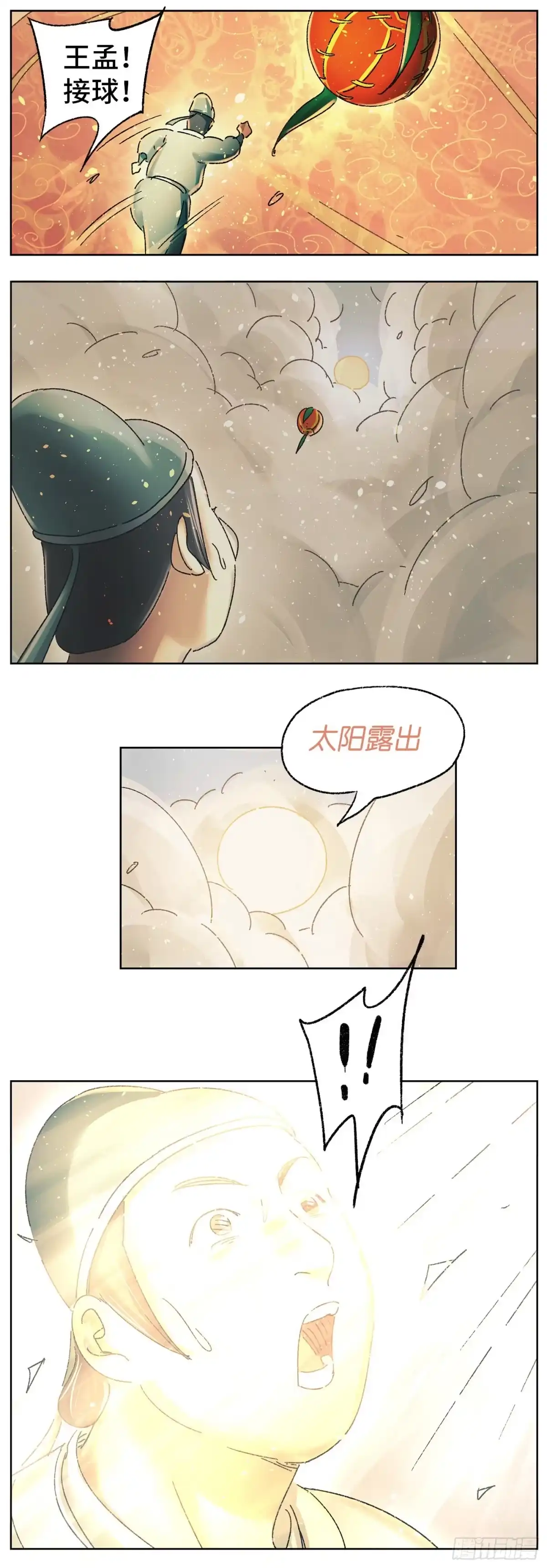 《猫戏五班》第十三戏 第17页