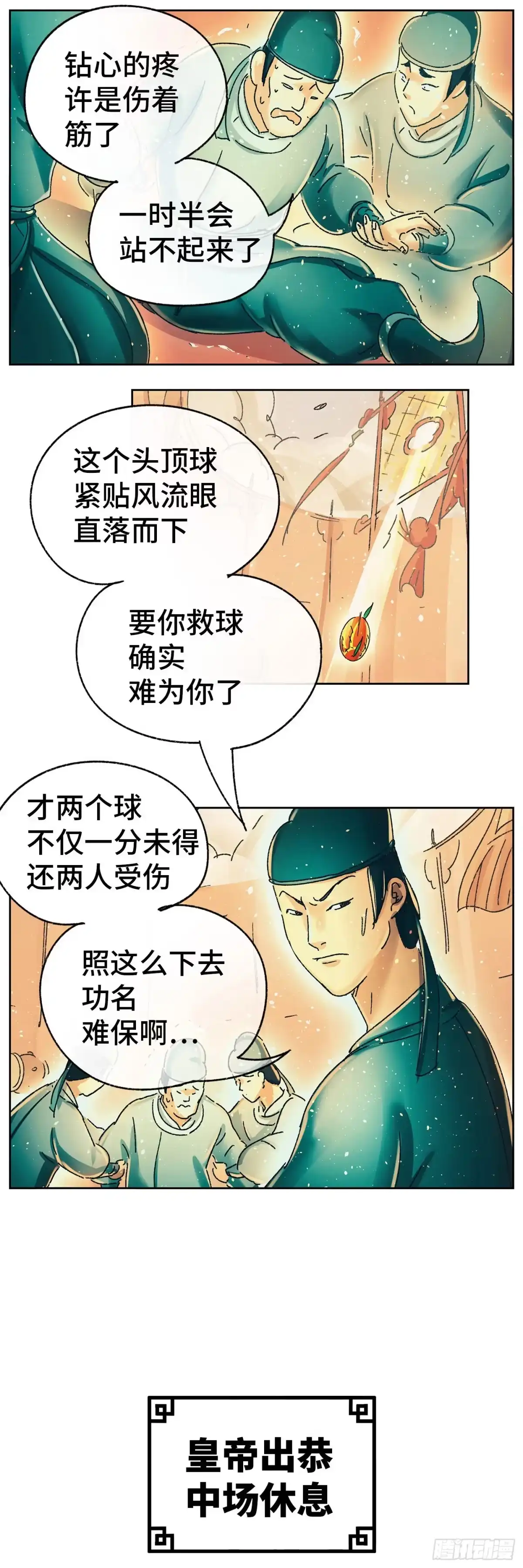 《猫戏五班》第十三戏 第9页