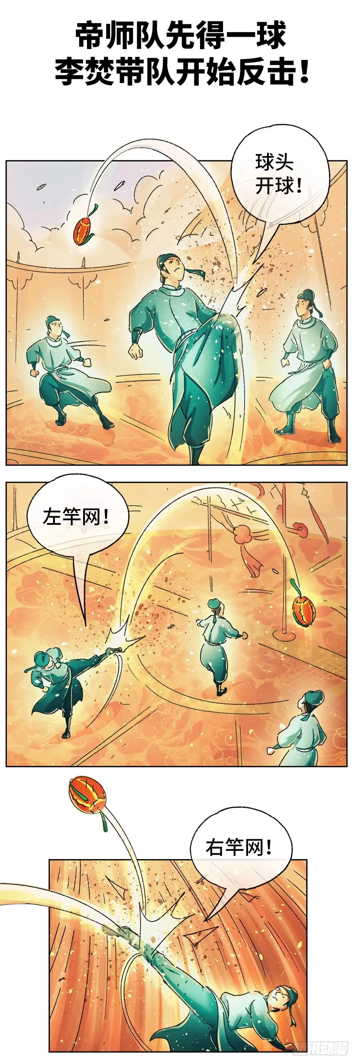 《猫戏五班》第十三戏 第2页