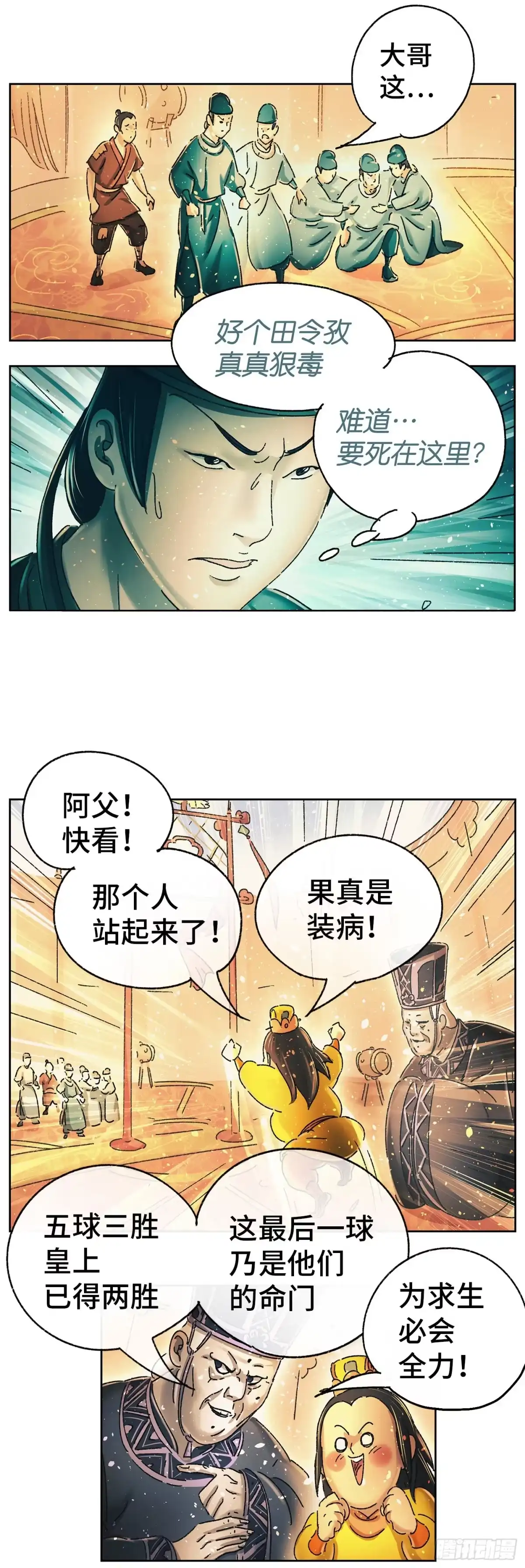 《猫戏五班》第十三戏 第12页