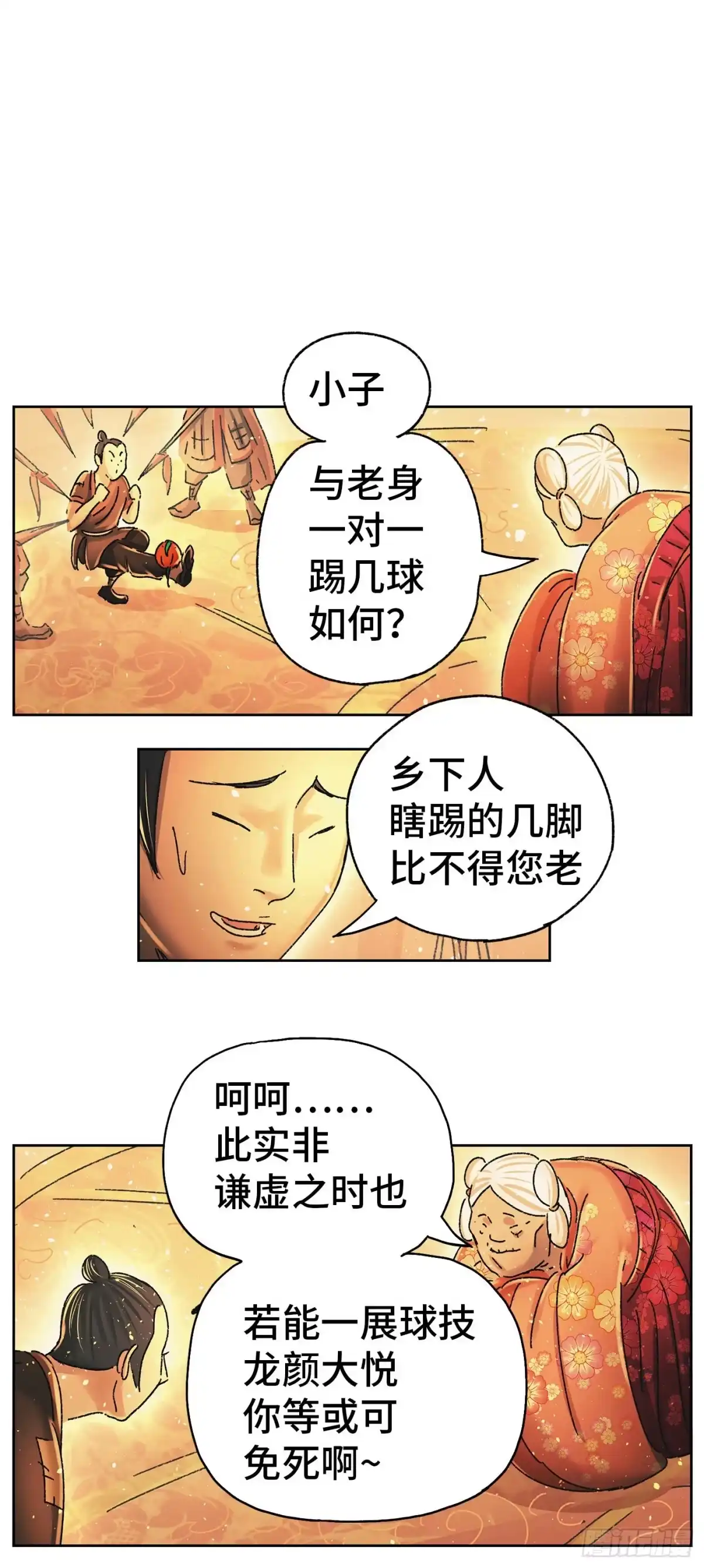 《猫戏五班》第十四戏 第6页