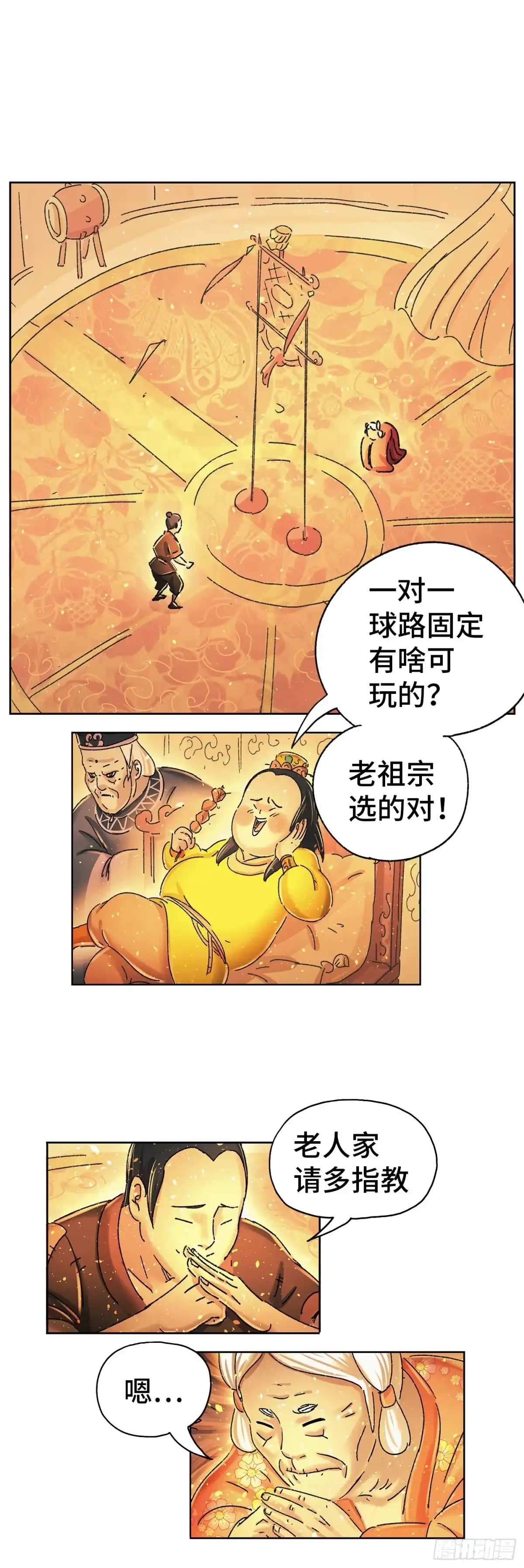 《猫戏五班》第十四戏 第8页