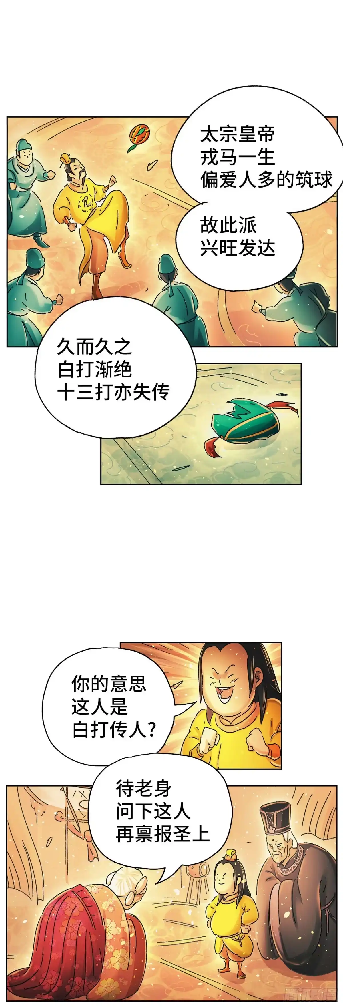 《猫戏五班》第十四戏 第5页