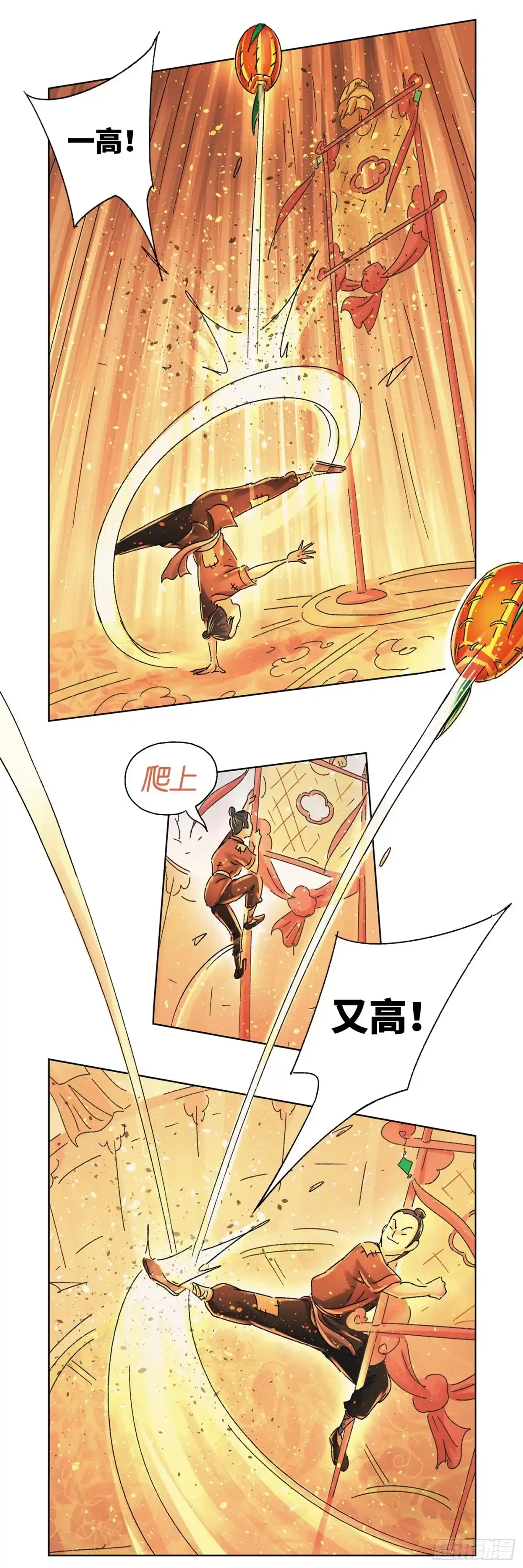 《猫戏五班》第十四戏 第13页