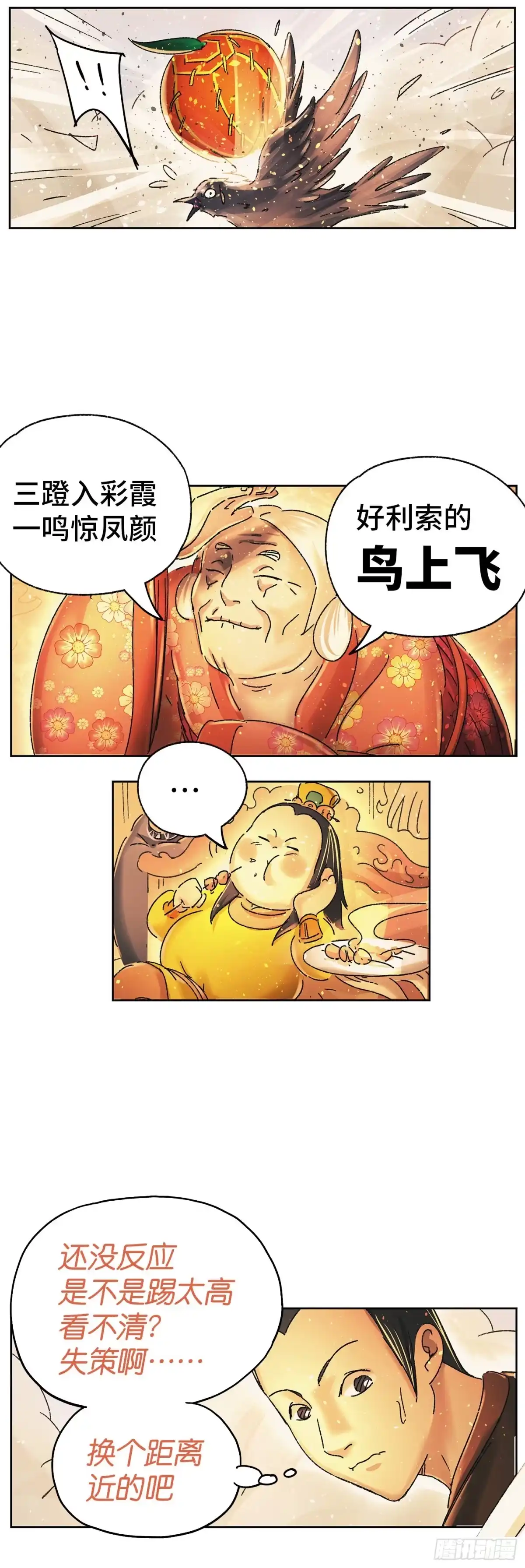 《猫戏五班》第十四戏 第16页