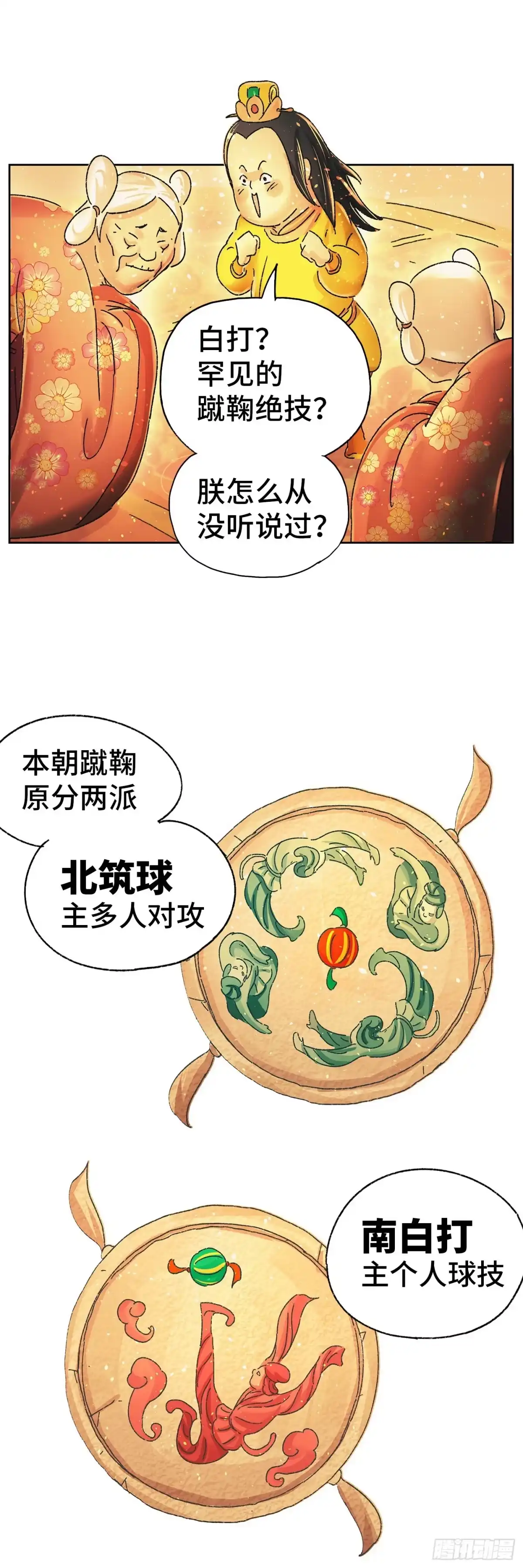 《猫戏五班》第十四戏 第4页