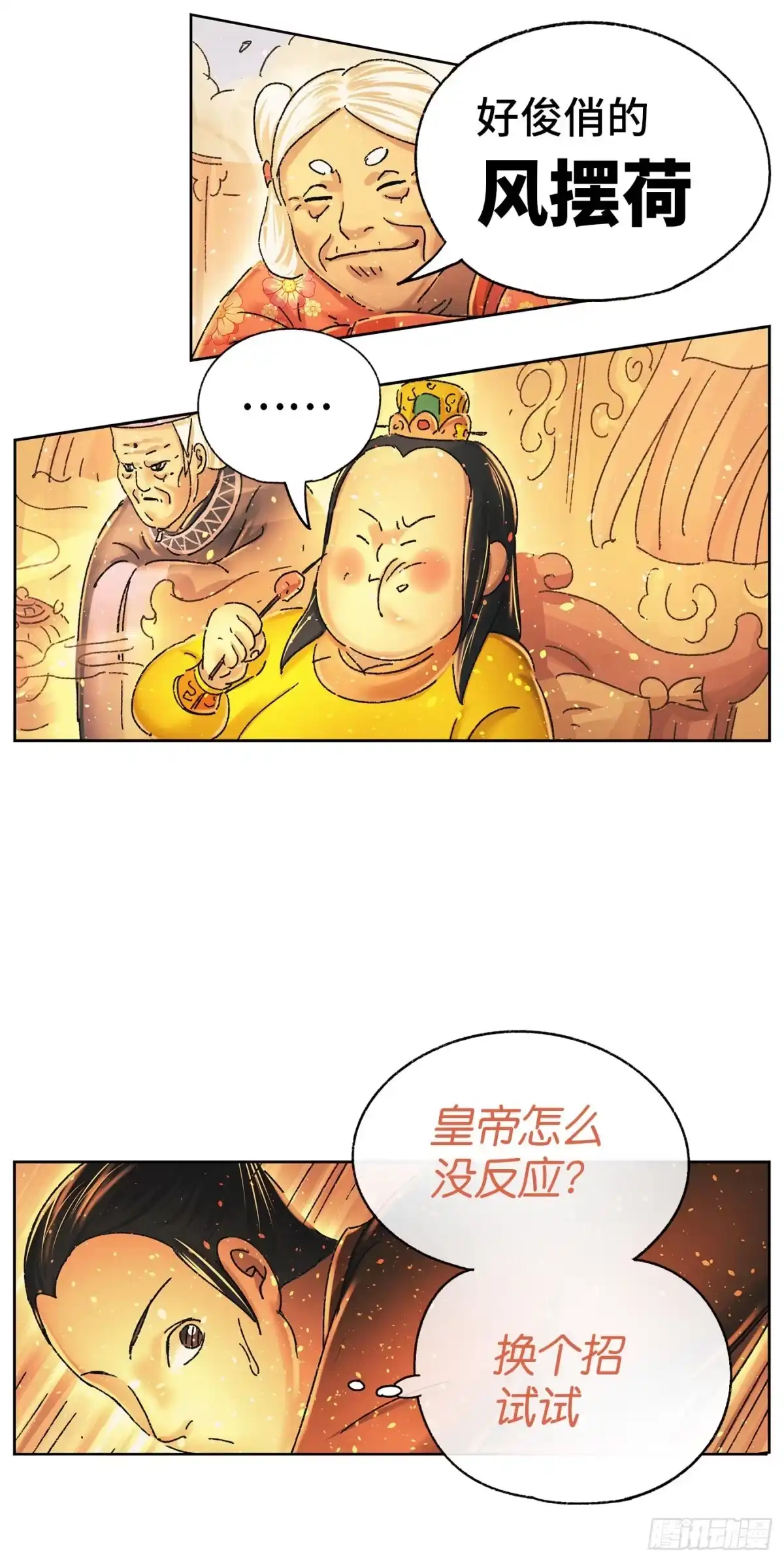 《猫戏五班》第十四戏 第12页