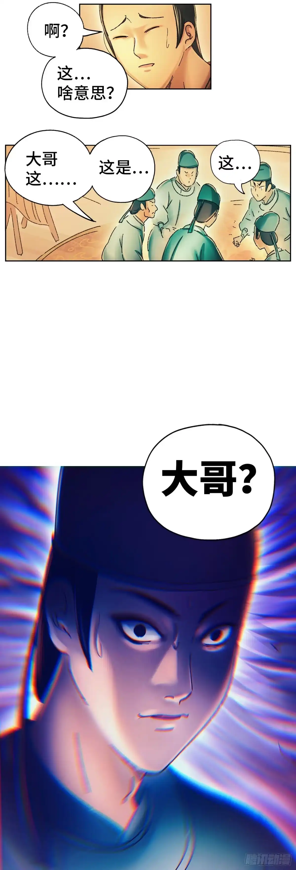 《猫戏五班》第十五戏 第18页