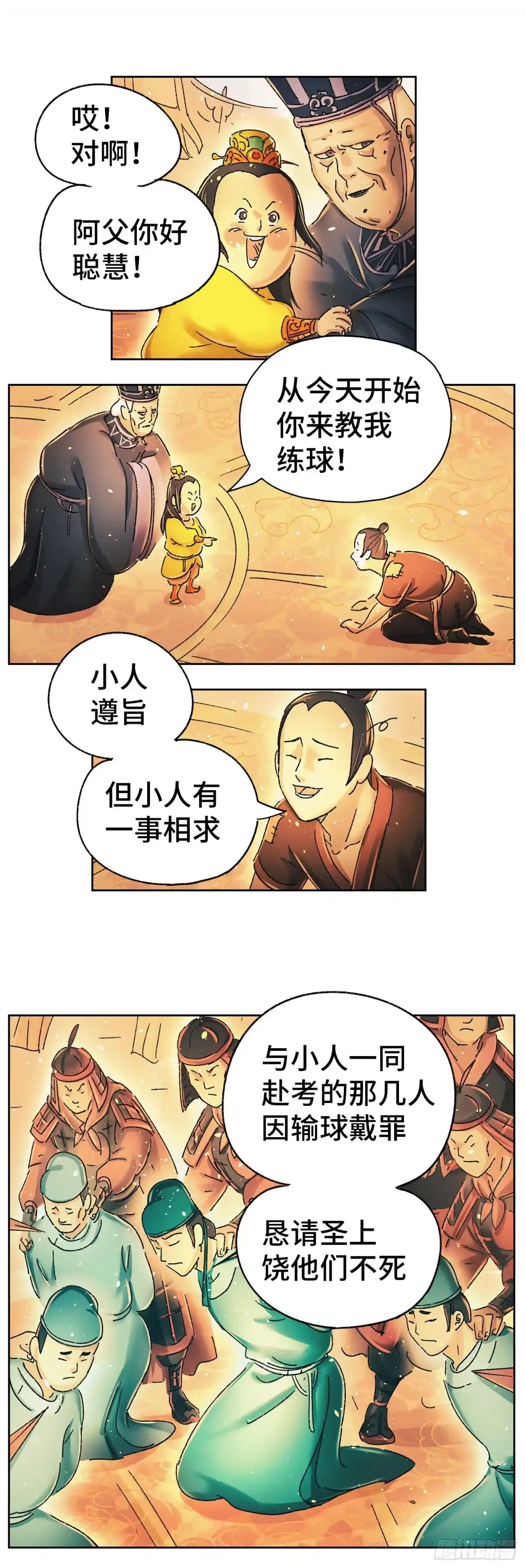《猫戏五班》第十五戏 第8页