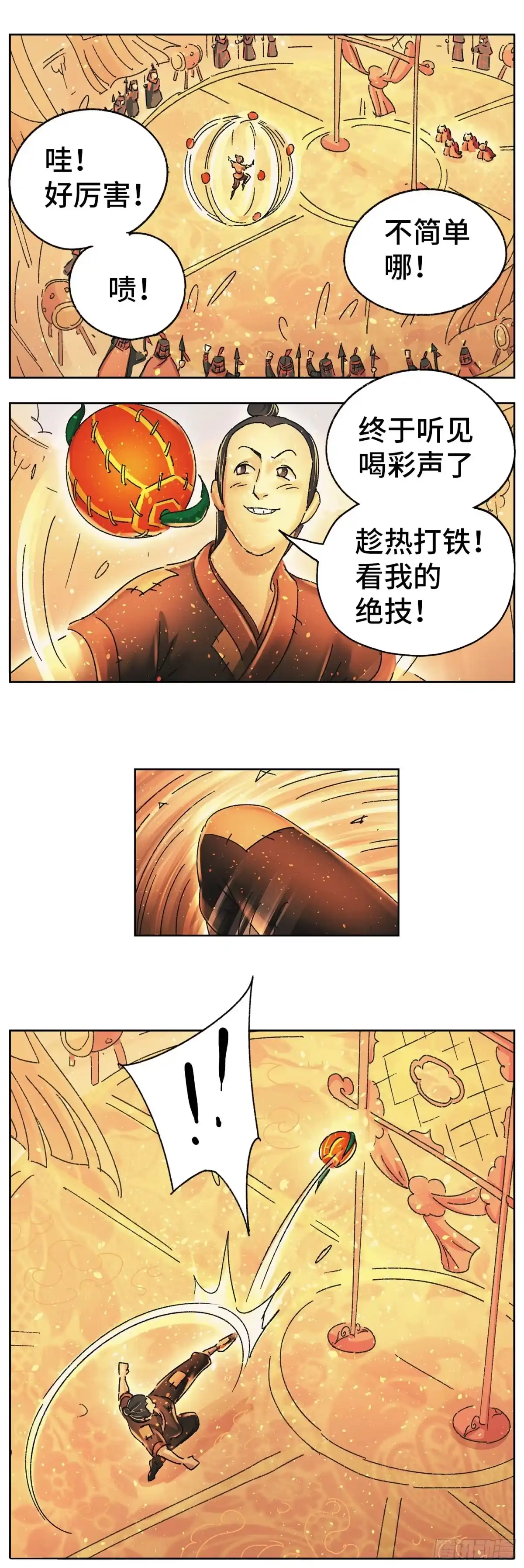 《猫戏五班》第十五戏 第2页