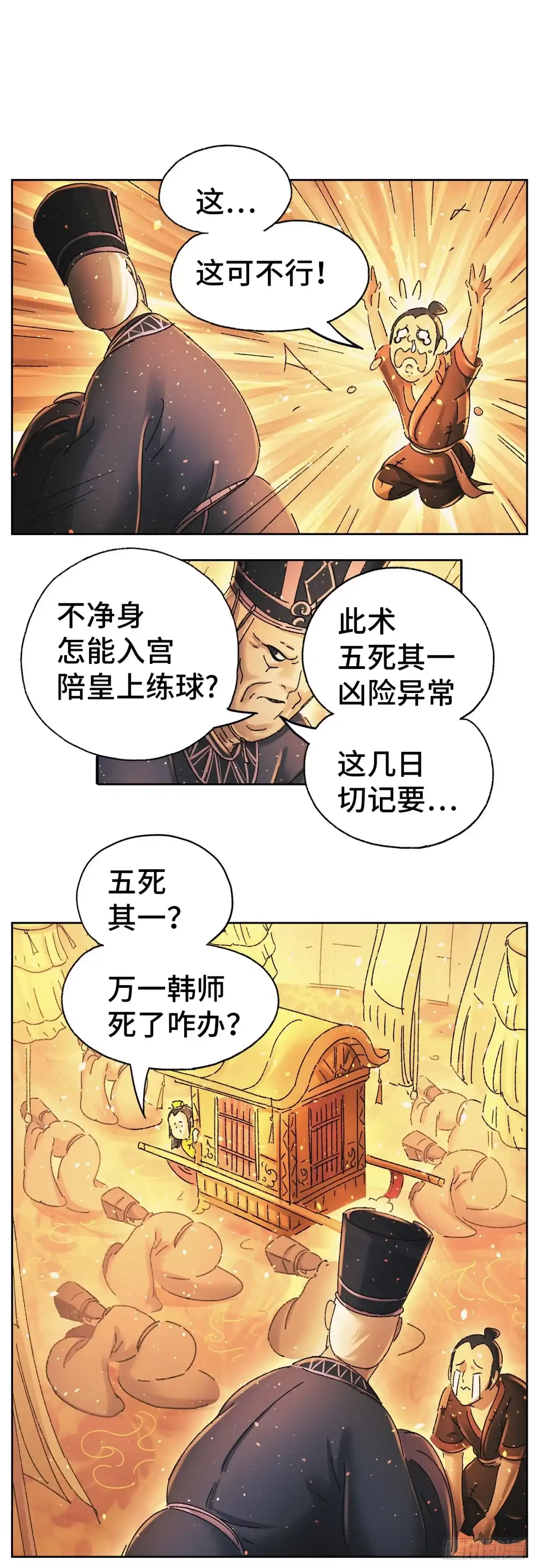 《猫戏五班》第十五戏 第13页