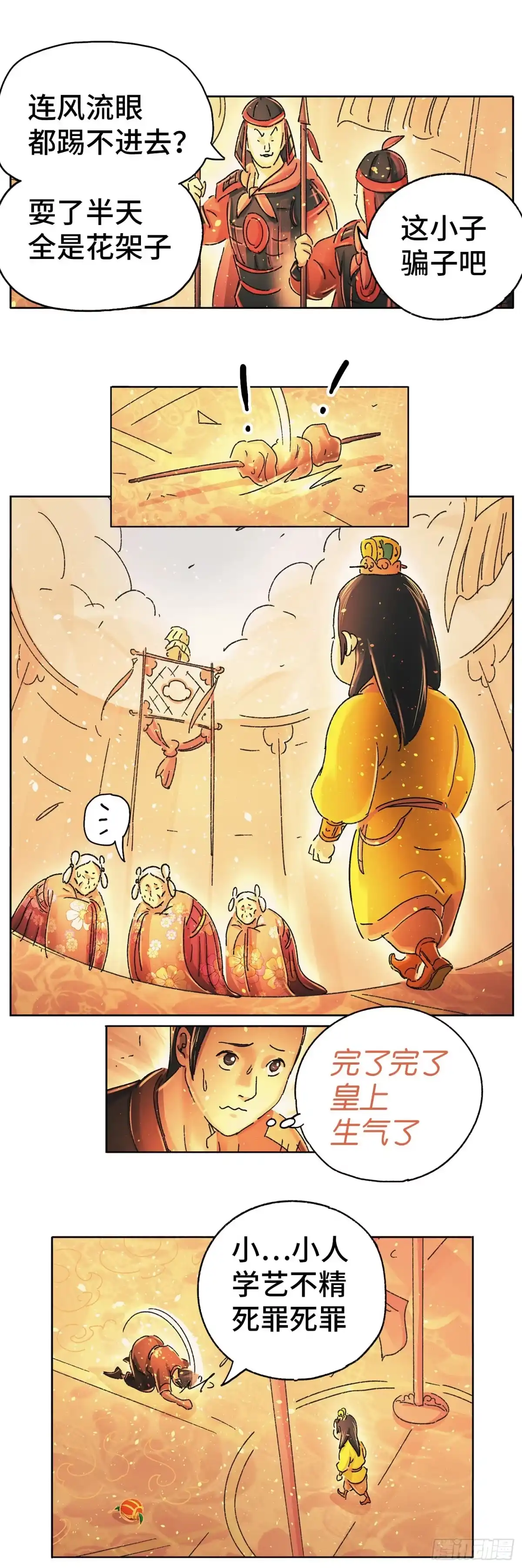 《猫戏五班》第十五戏 第4页