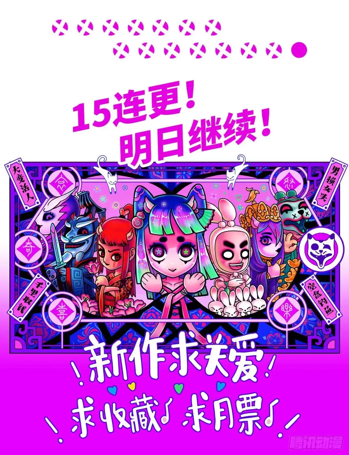 《猫戏五班》第十五戏 第19页