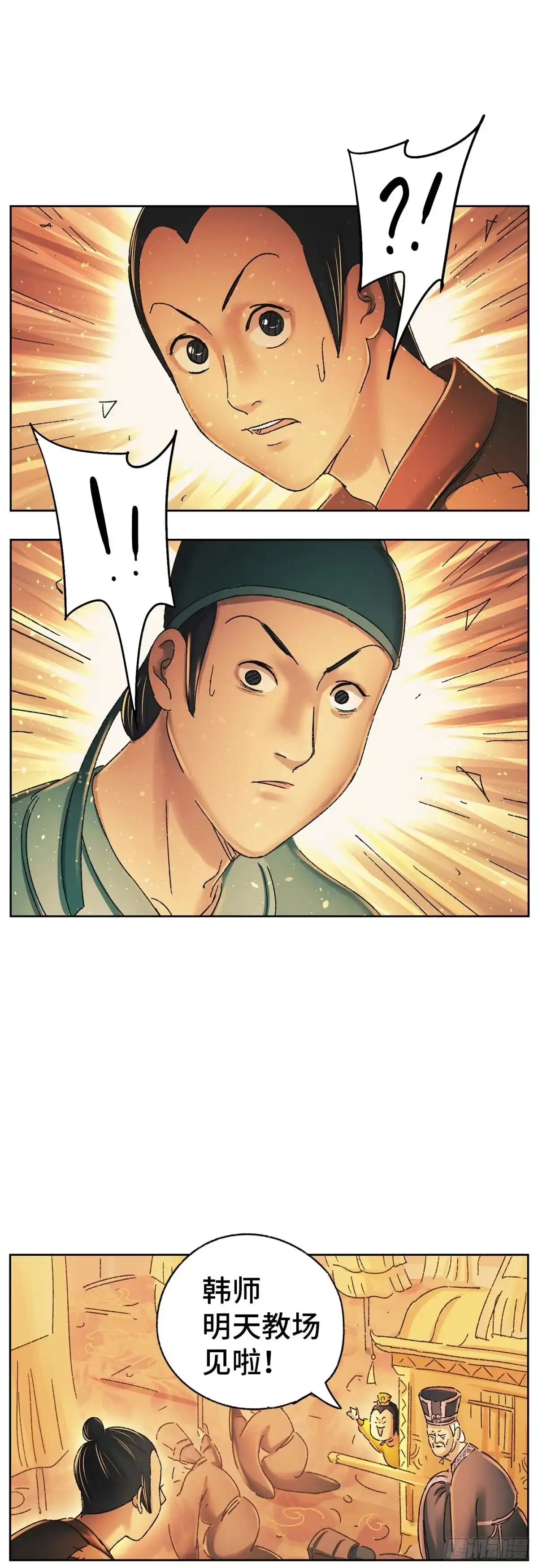 《猫戏五班》第十五戏 第17页