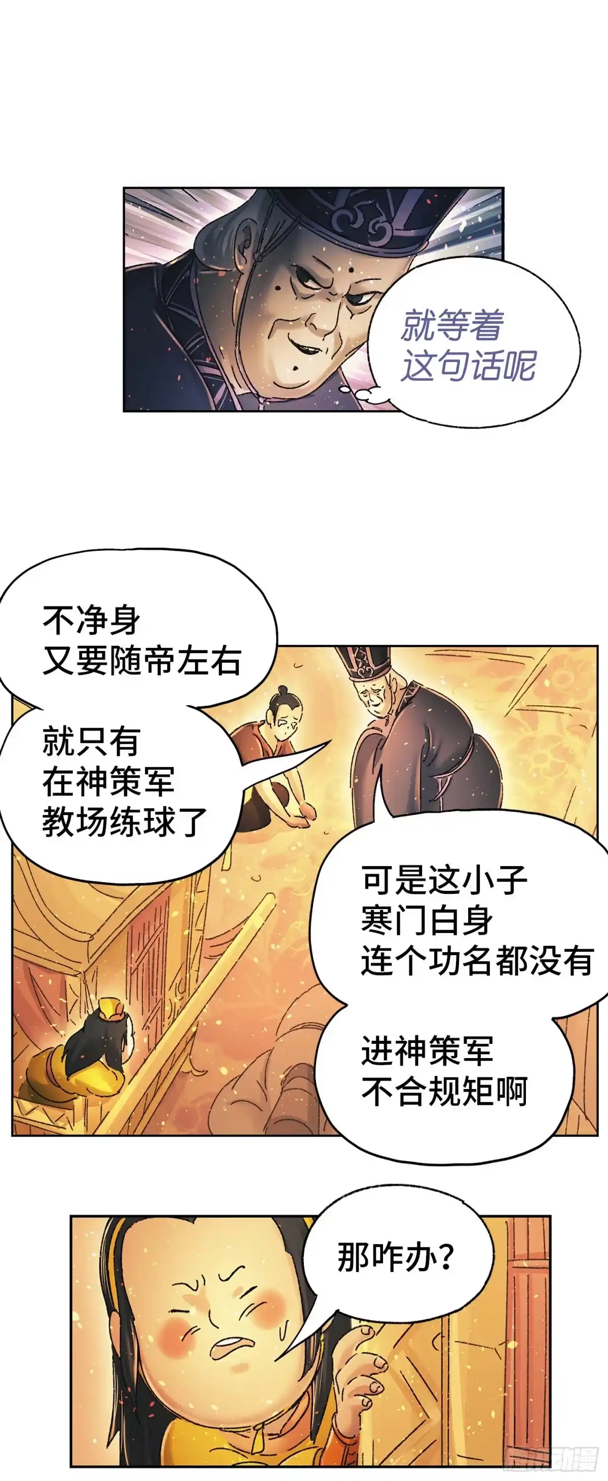 《猫戏五班》第十五戏 第14页
