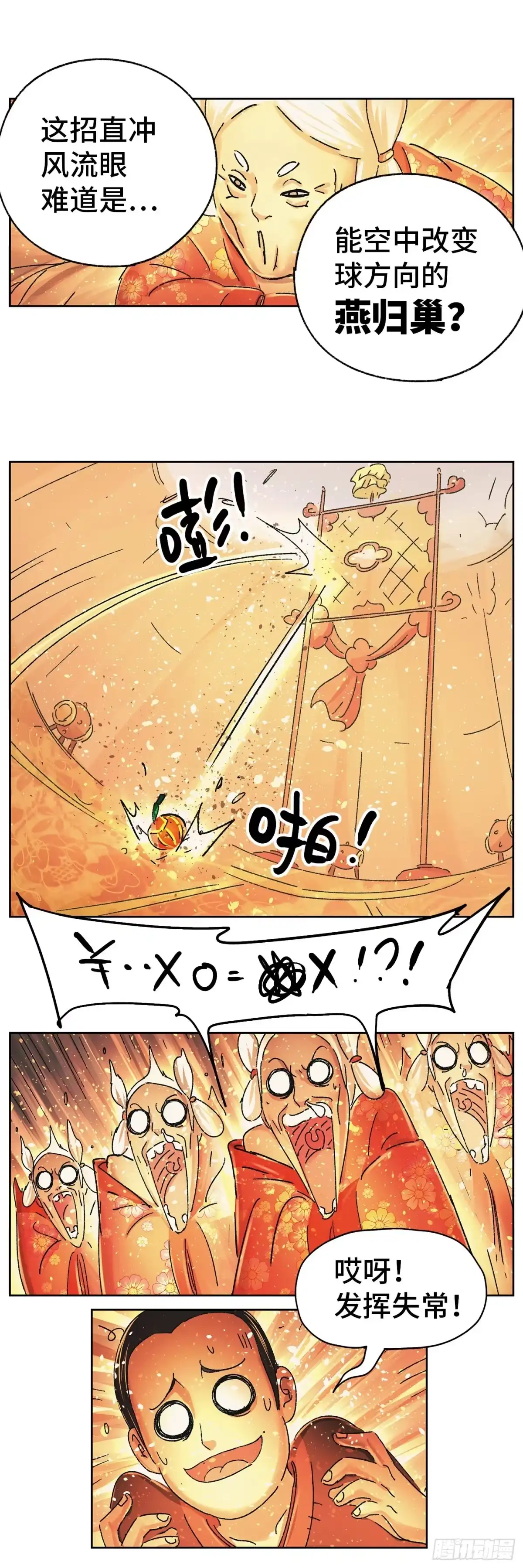 《猫戏五班》第十五戏 第3页