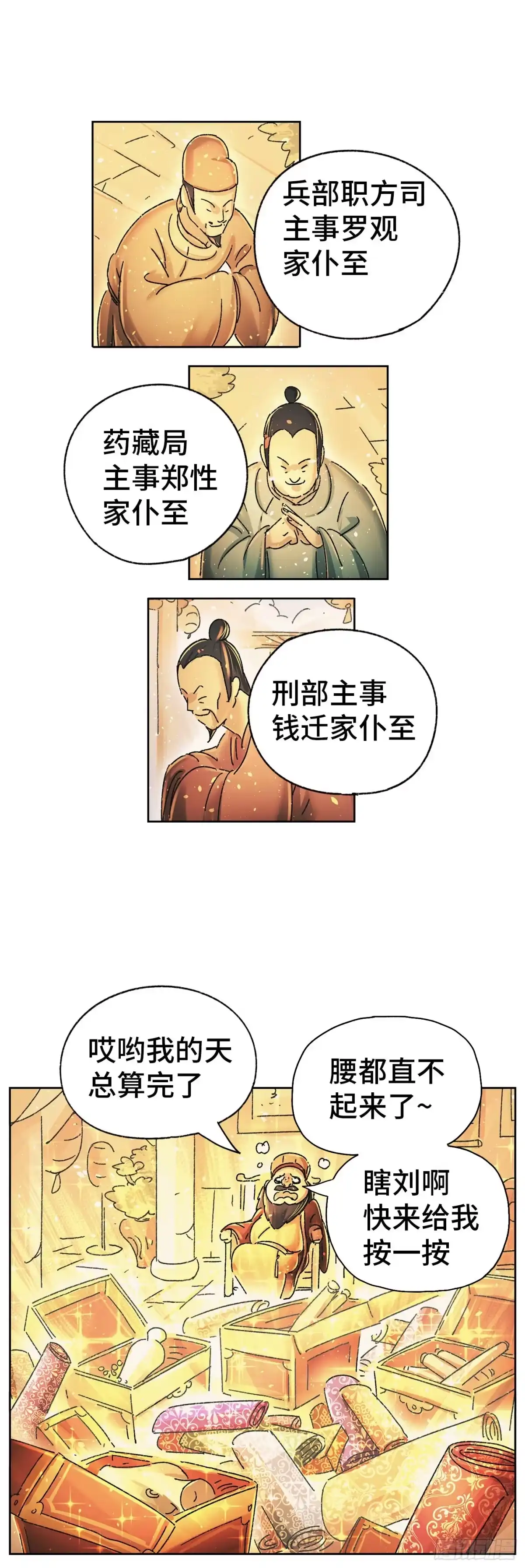 《猫戏五班》第十六戏 第7页