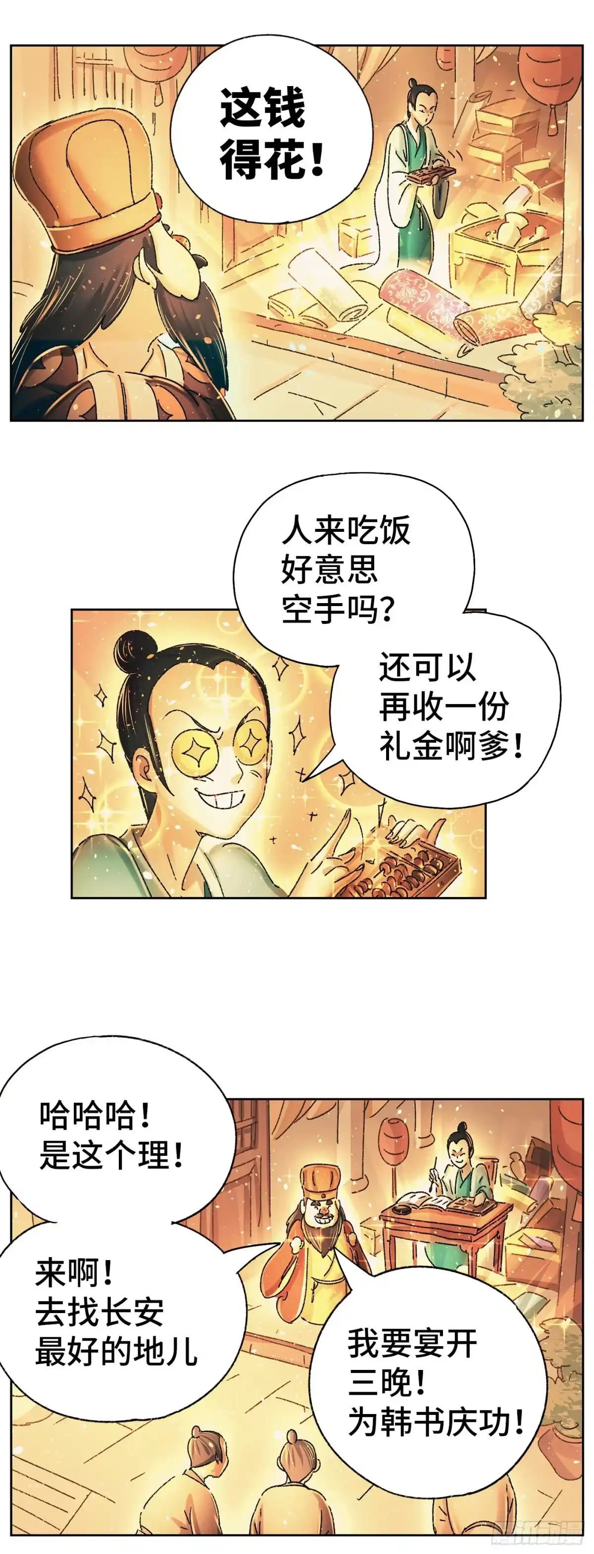 《猫戏五班》第十六戏 第9页