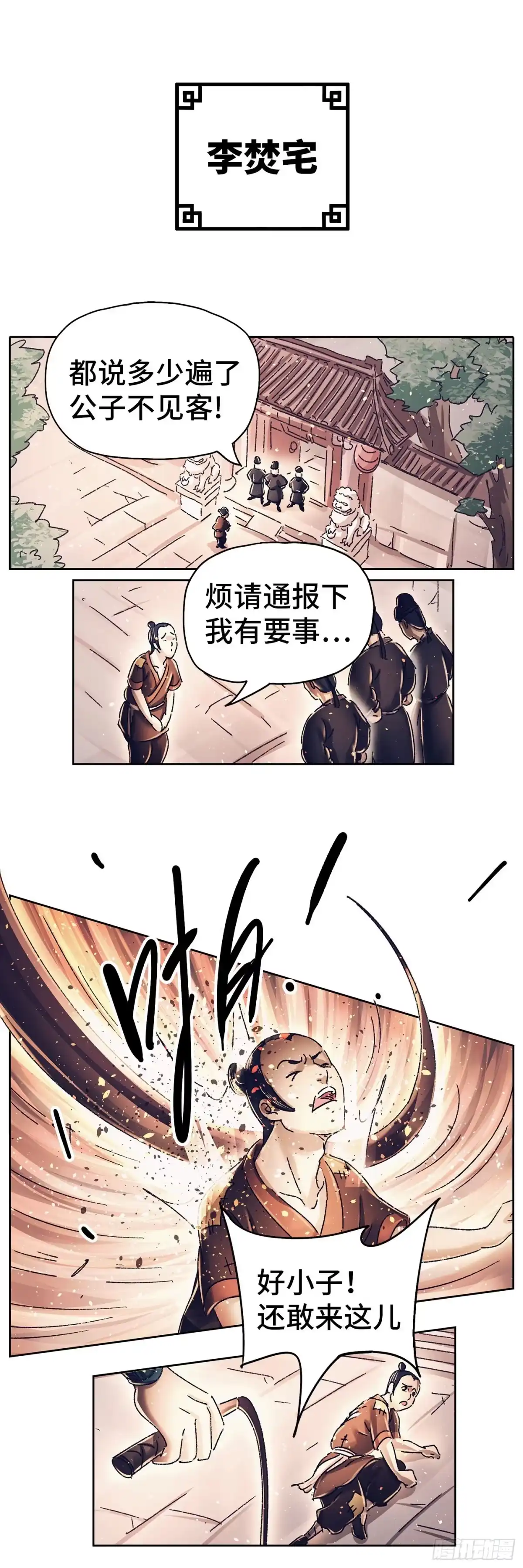 《猫戏五班》第十六戏 第13页