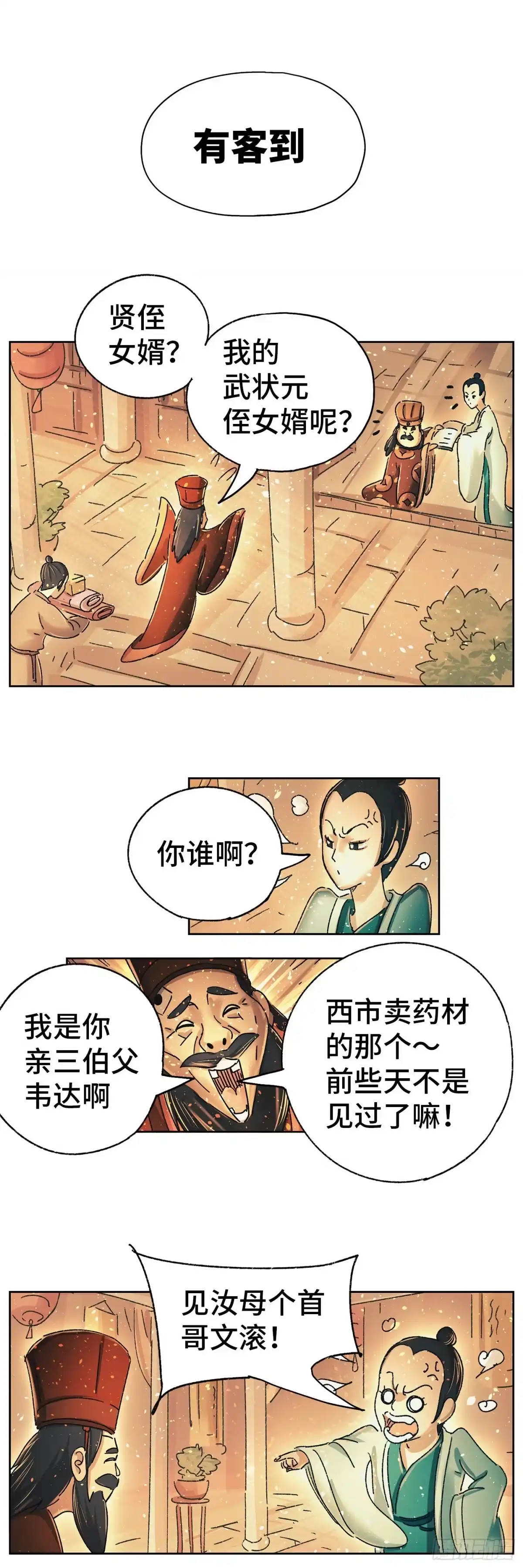 《猫戏五班》第十六戏 第3页