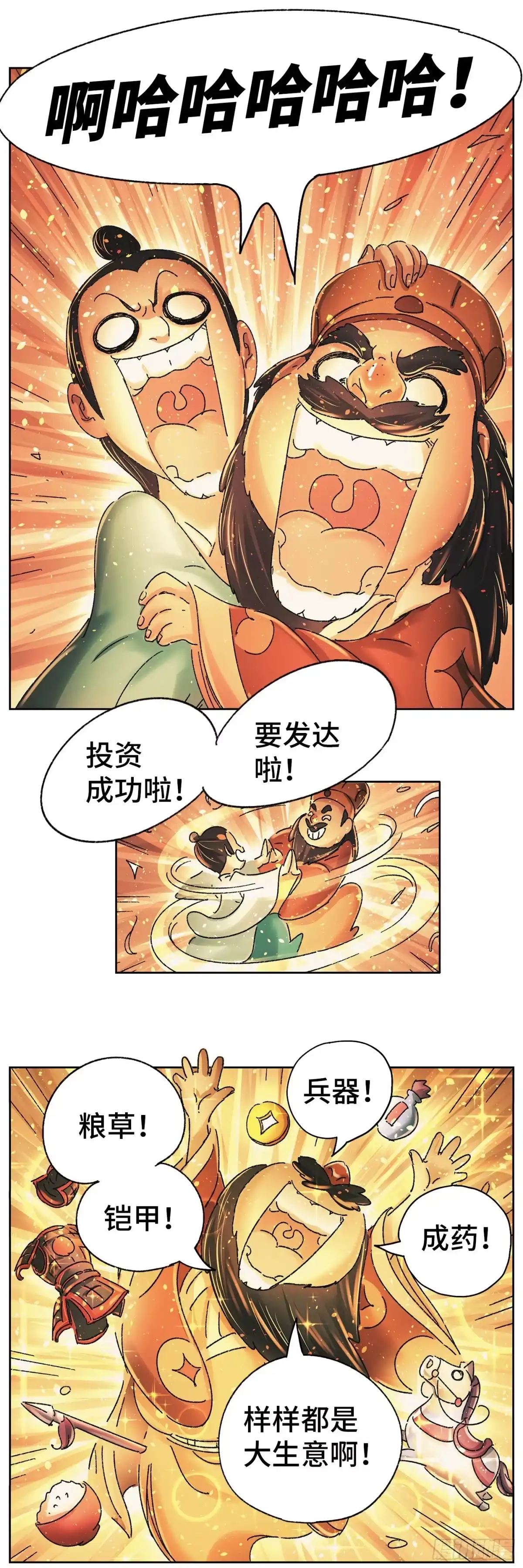 《猫戏五班》第十六戏 第2页