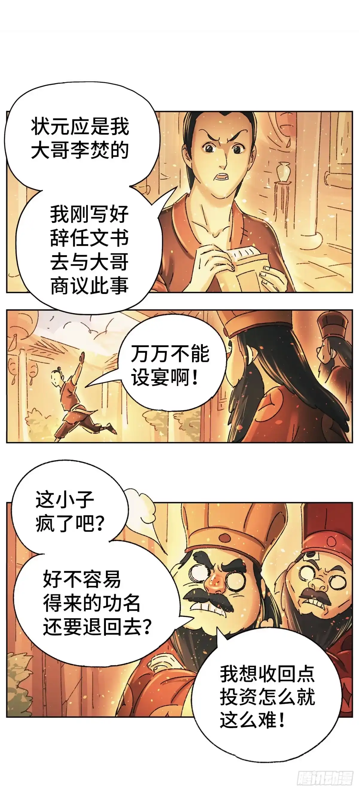 《猫戏五班》第十六戏 第11页