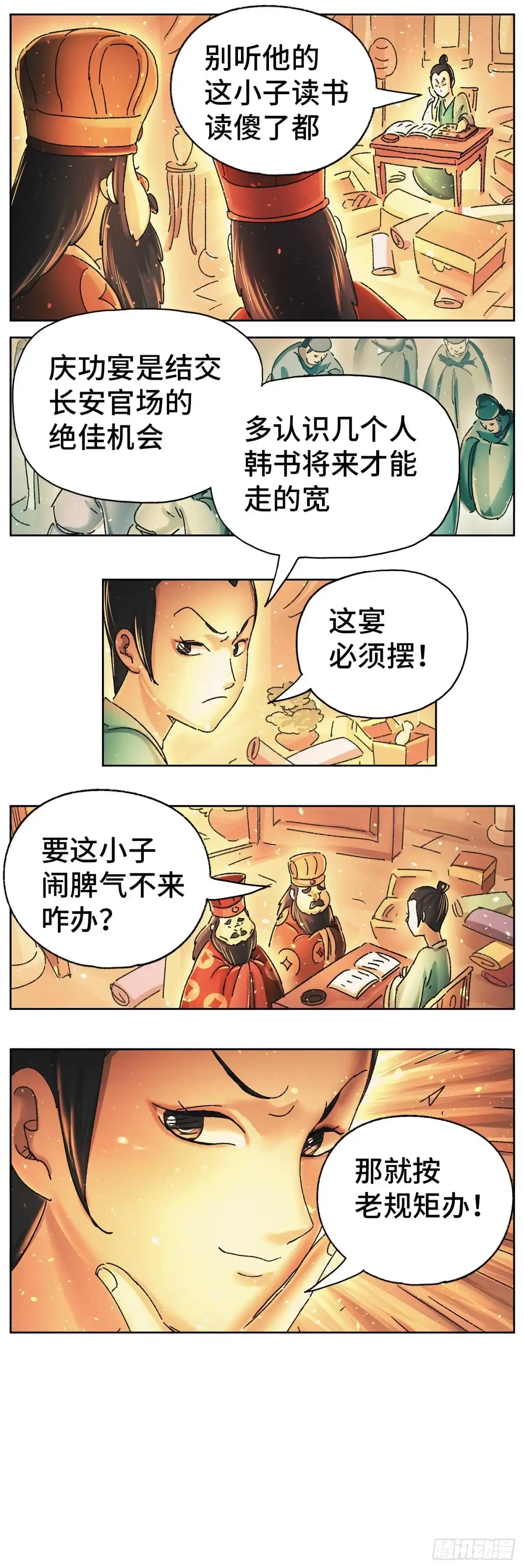 《猫戏五班》第十六戏 第12页