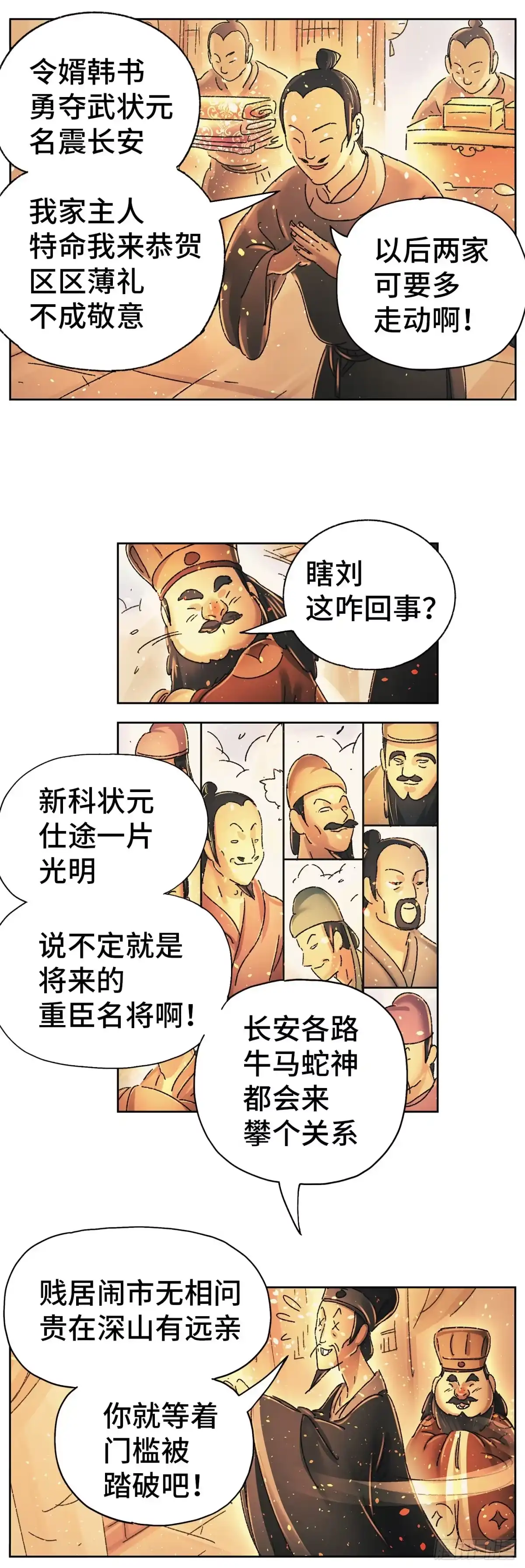 《猫戏五班》第十六戏 第6页