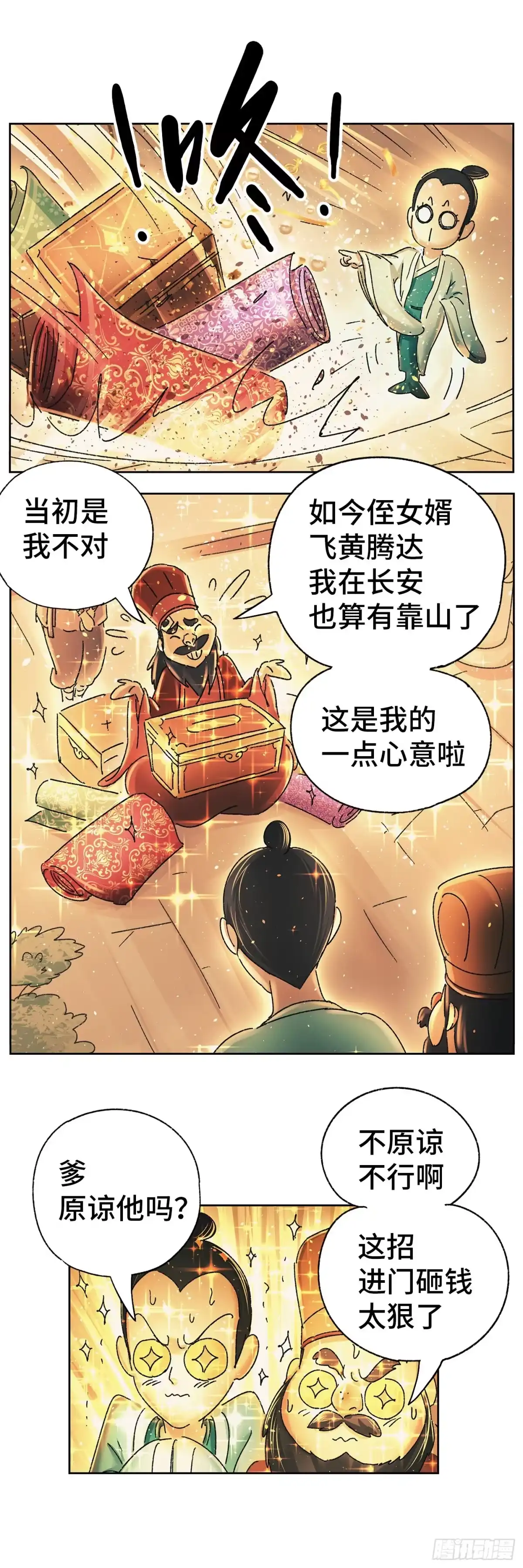 《猫戏五班》第十六戏 第4页