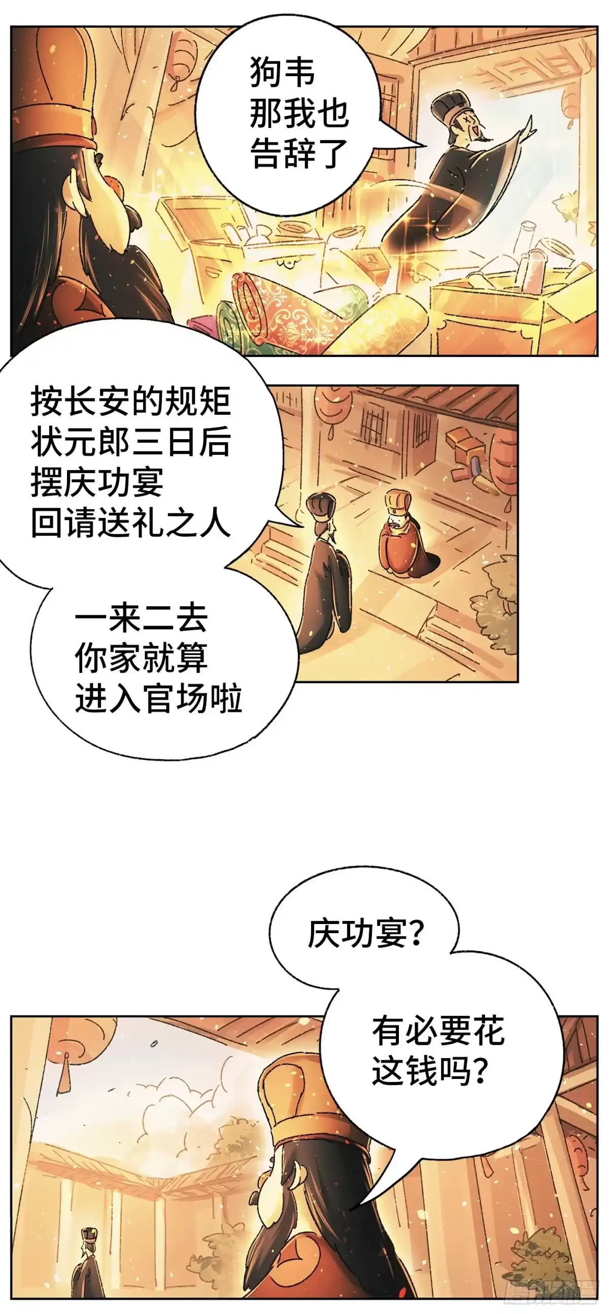 《猫戏五班》第十六戏 第8页