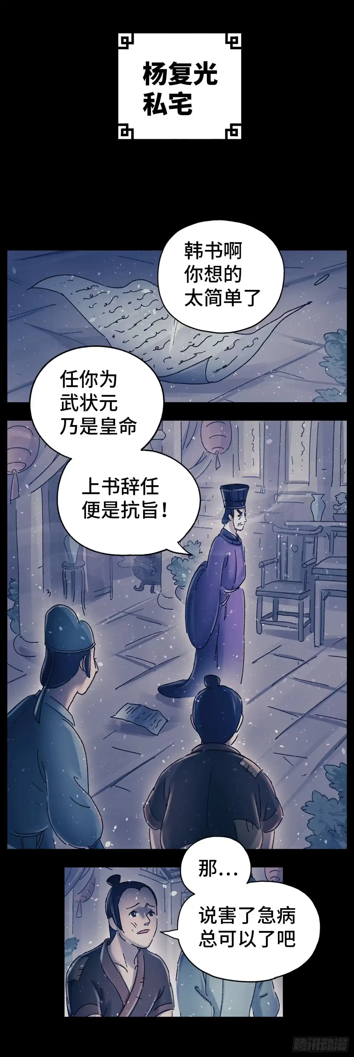 《猫戏五班》第十七戏 第2页