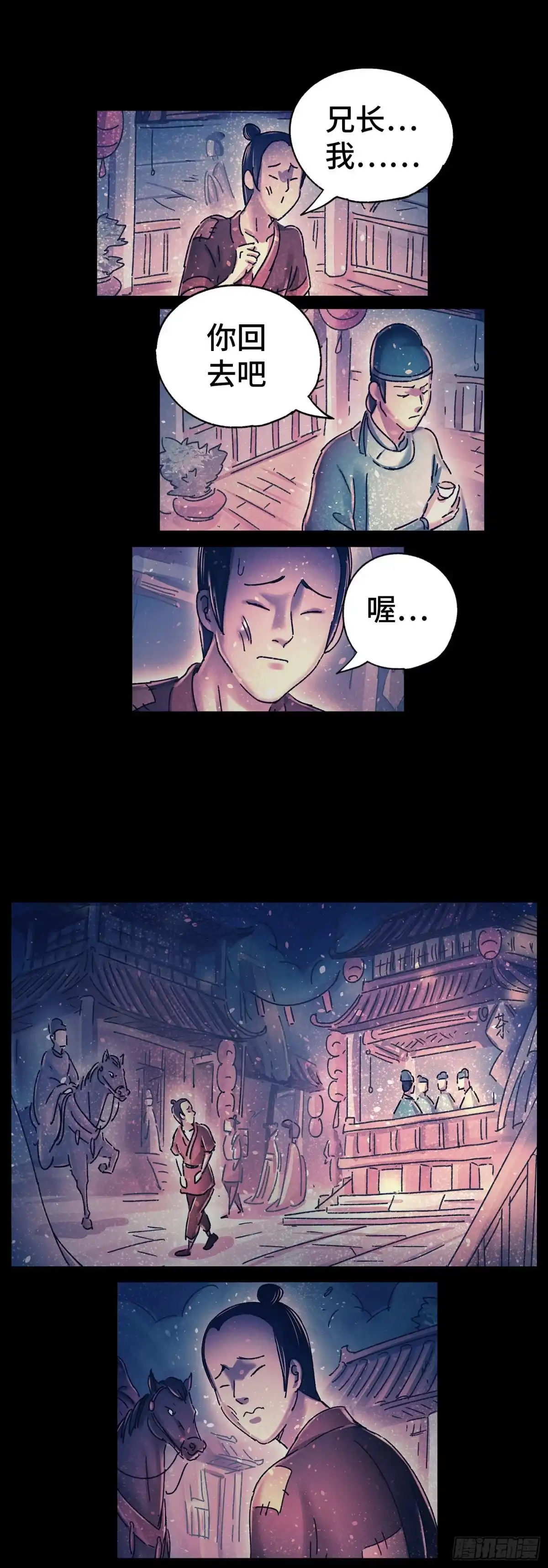 《猫戏五班》第十七戏 第5页