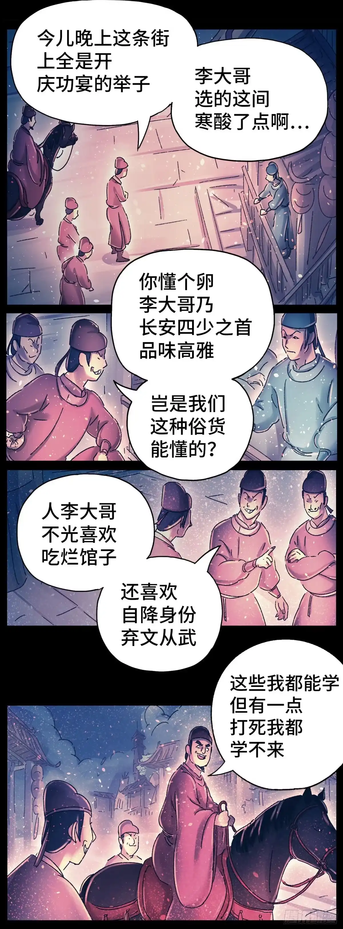 《猫戏五班》第十七戏 第11页