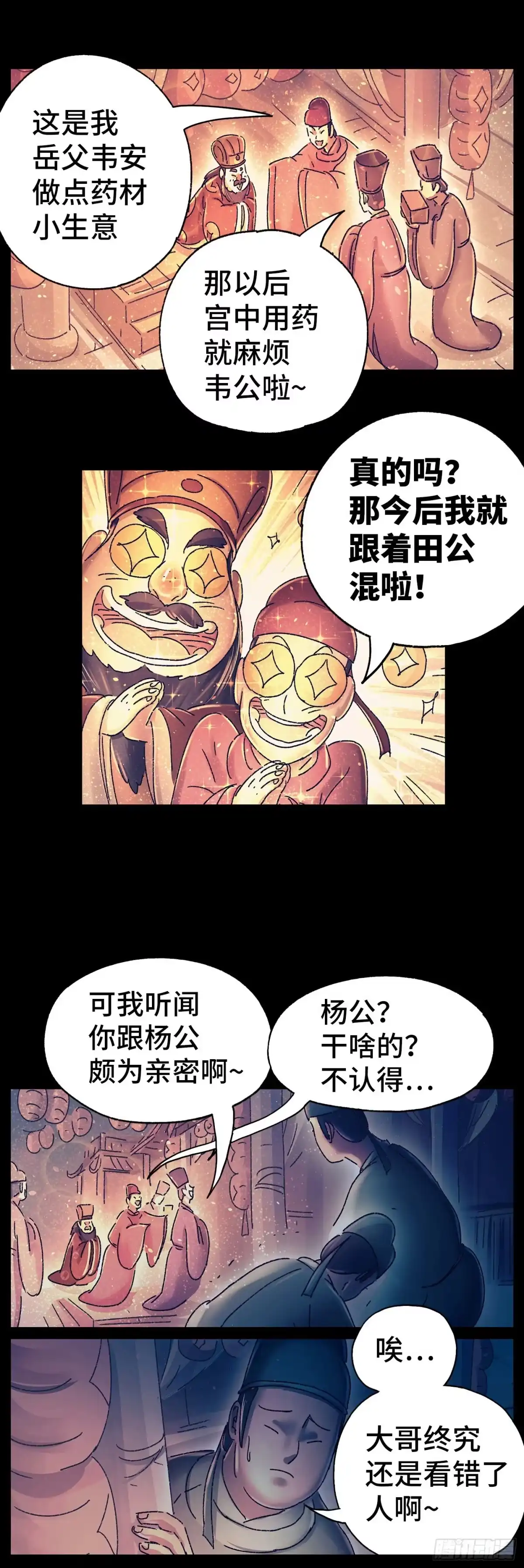 《猫戏五班》第十七戏 第20页
