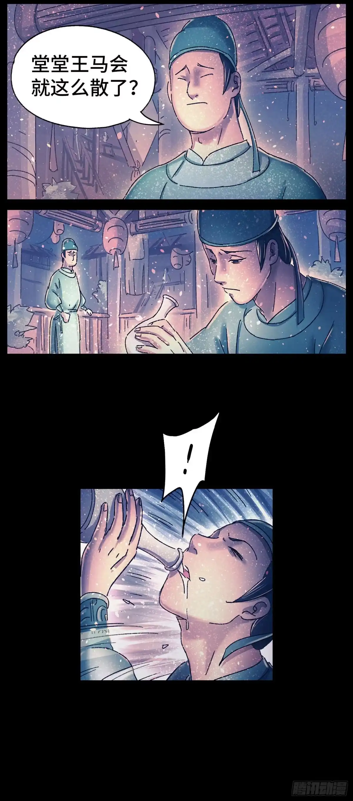 《猫戏五班》第十七戏 第15页